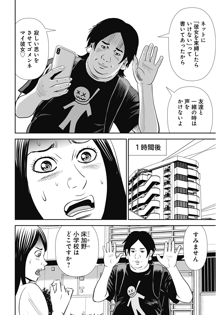 怨み屋本舗WORST 第114話 - Page 10