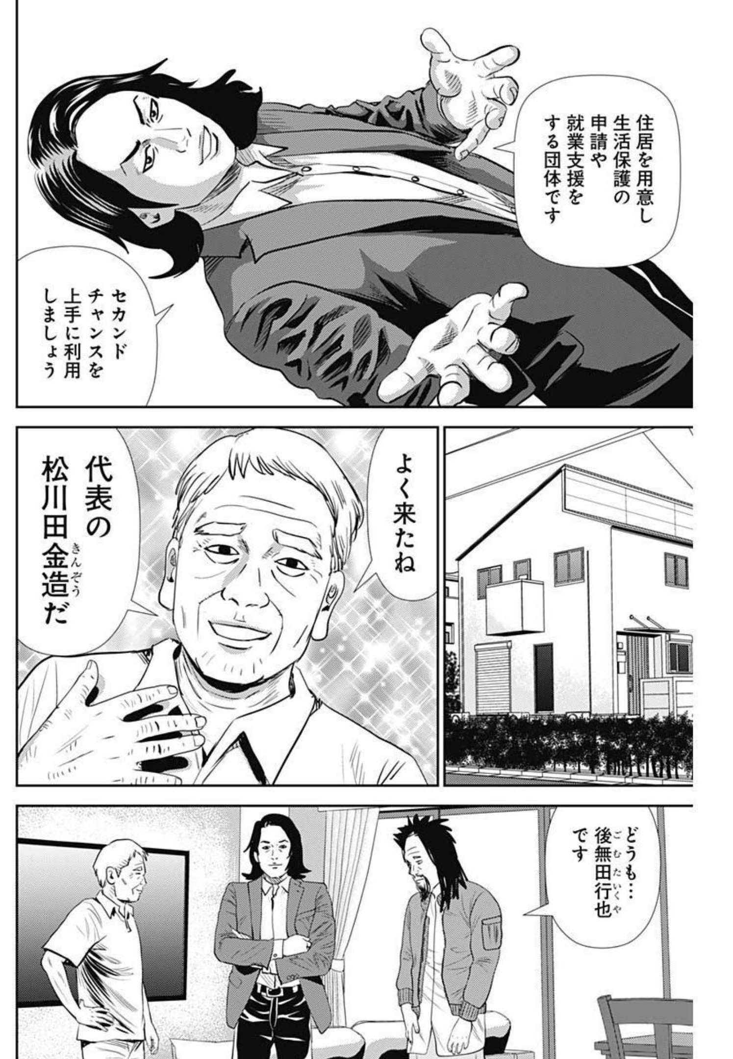 怨み屋本舗WORST 第115話 - Page 12