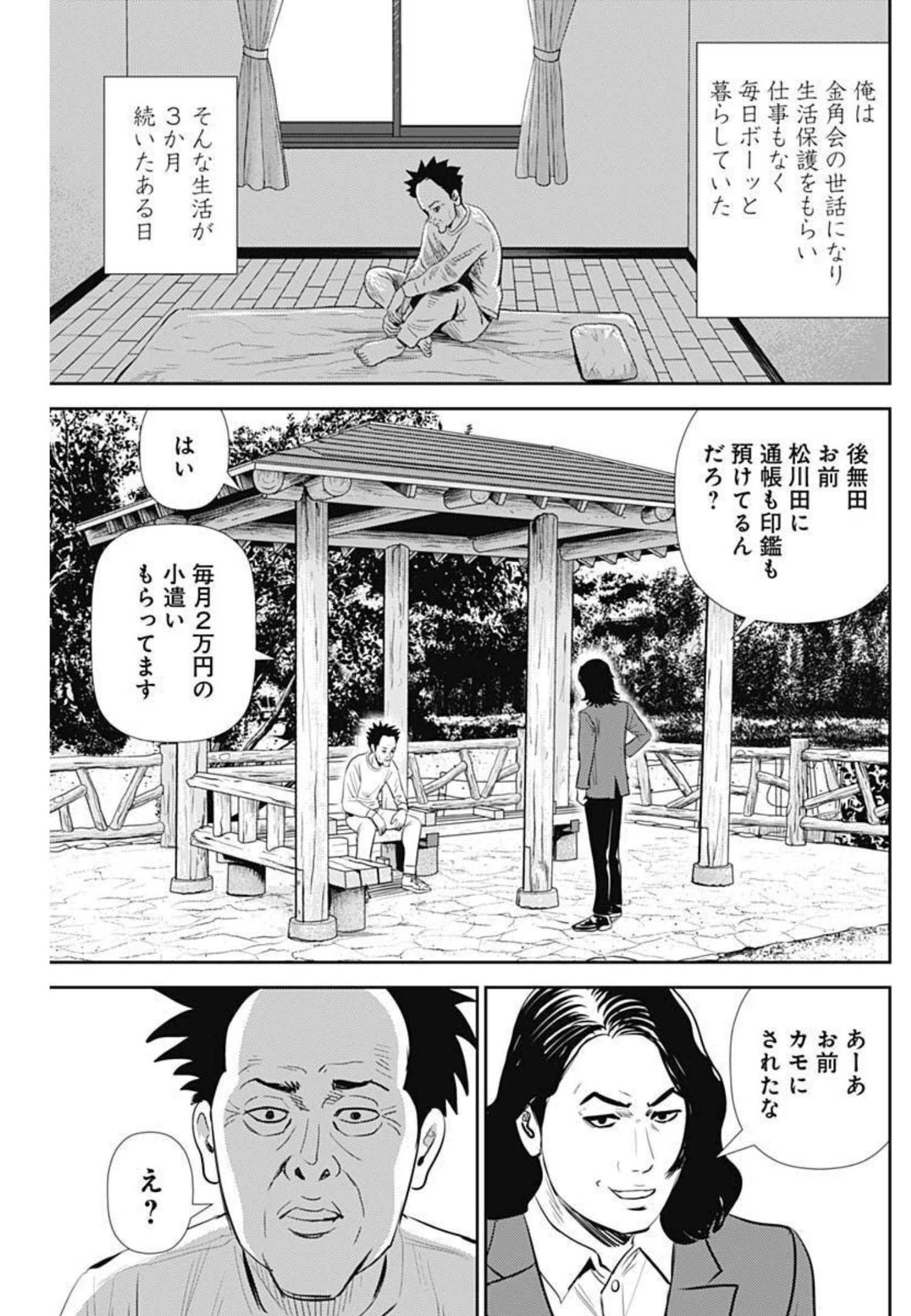 怨み屋本舗WORST 第115話 - Page 13