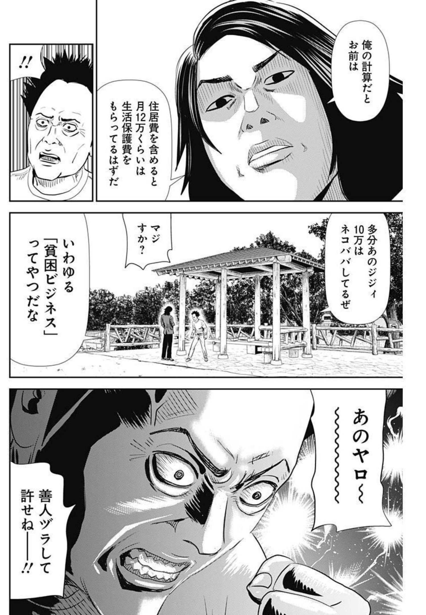 怨み屋本舗WORST 第115話 - Page 14