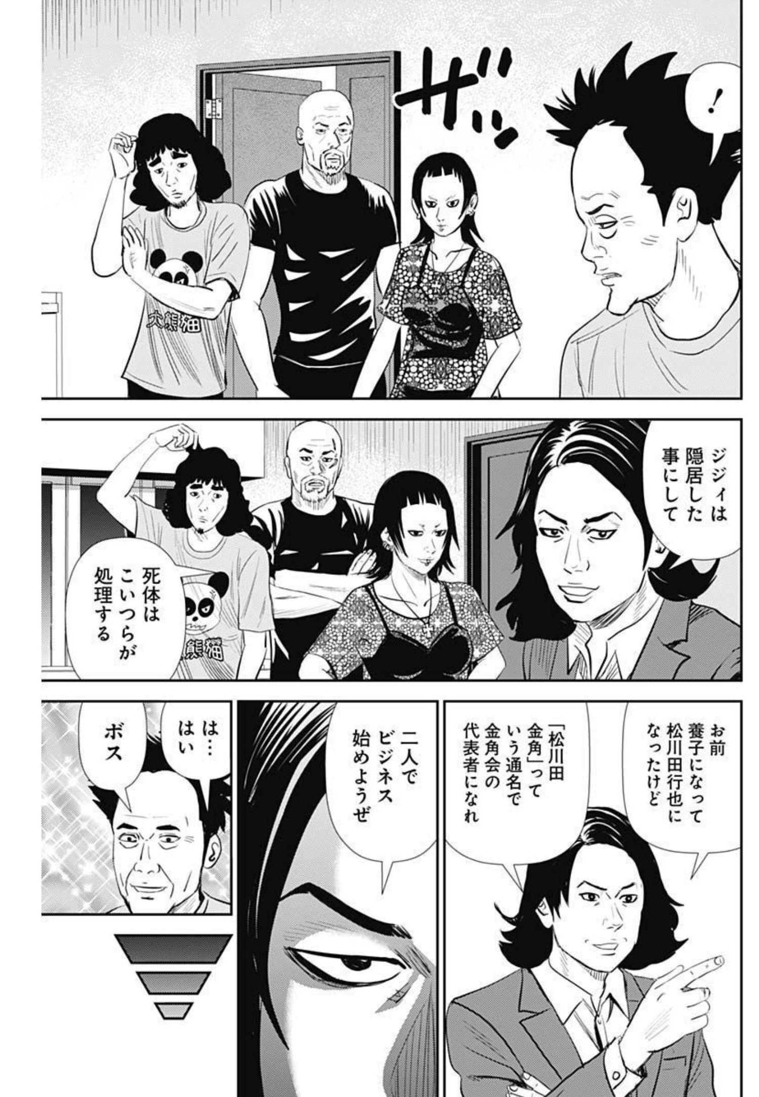 怨み屋本舗WORST 第115話 - Page 17