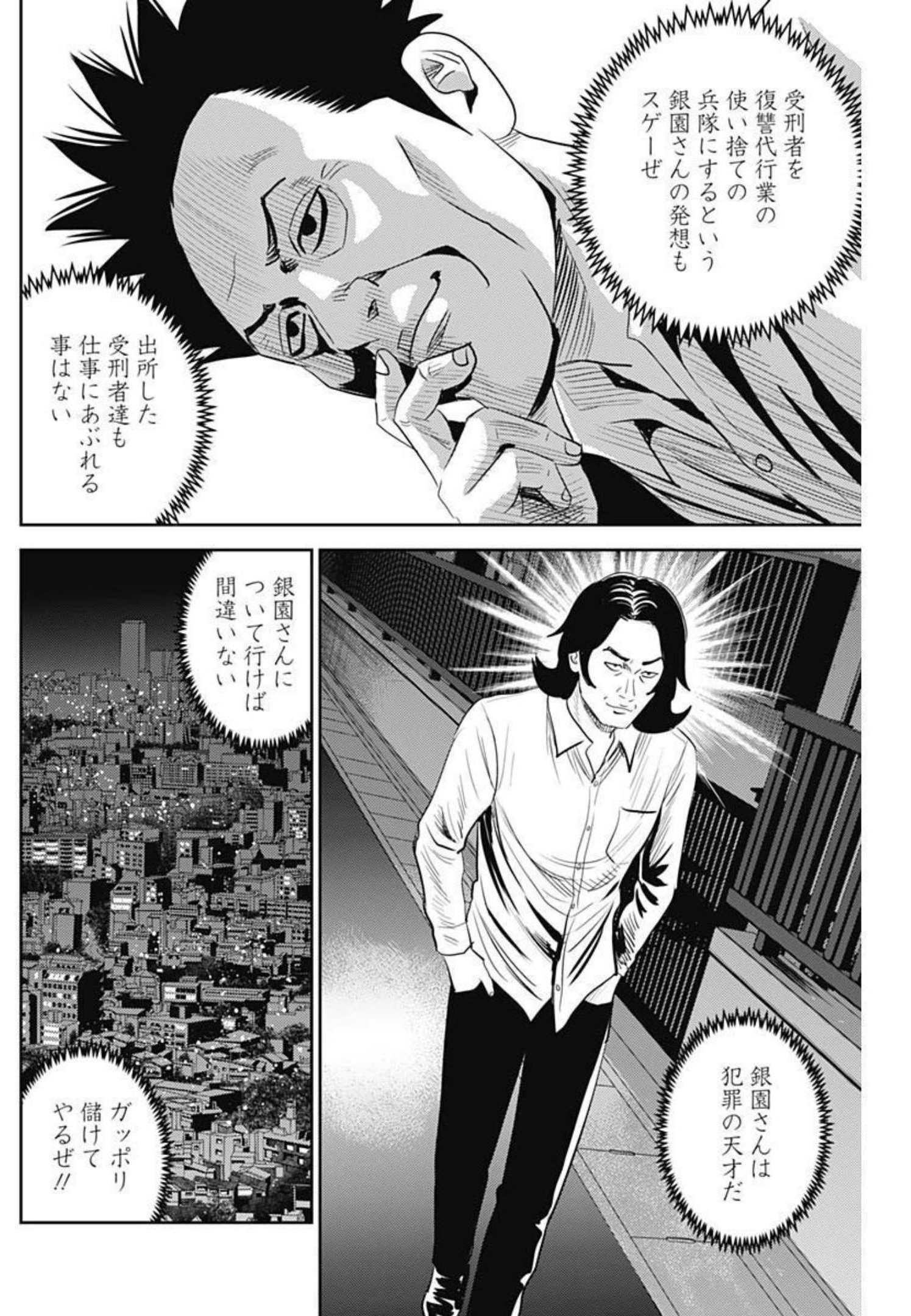 怨み屋本舗WORST 第115話 - Page 18