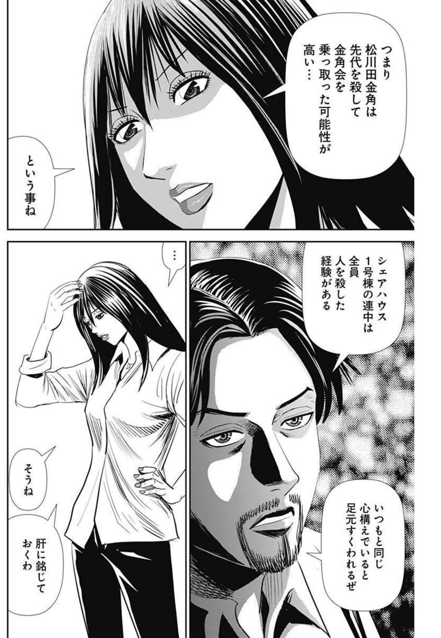 怨み屋本舗WORST 第115話 - Page 20