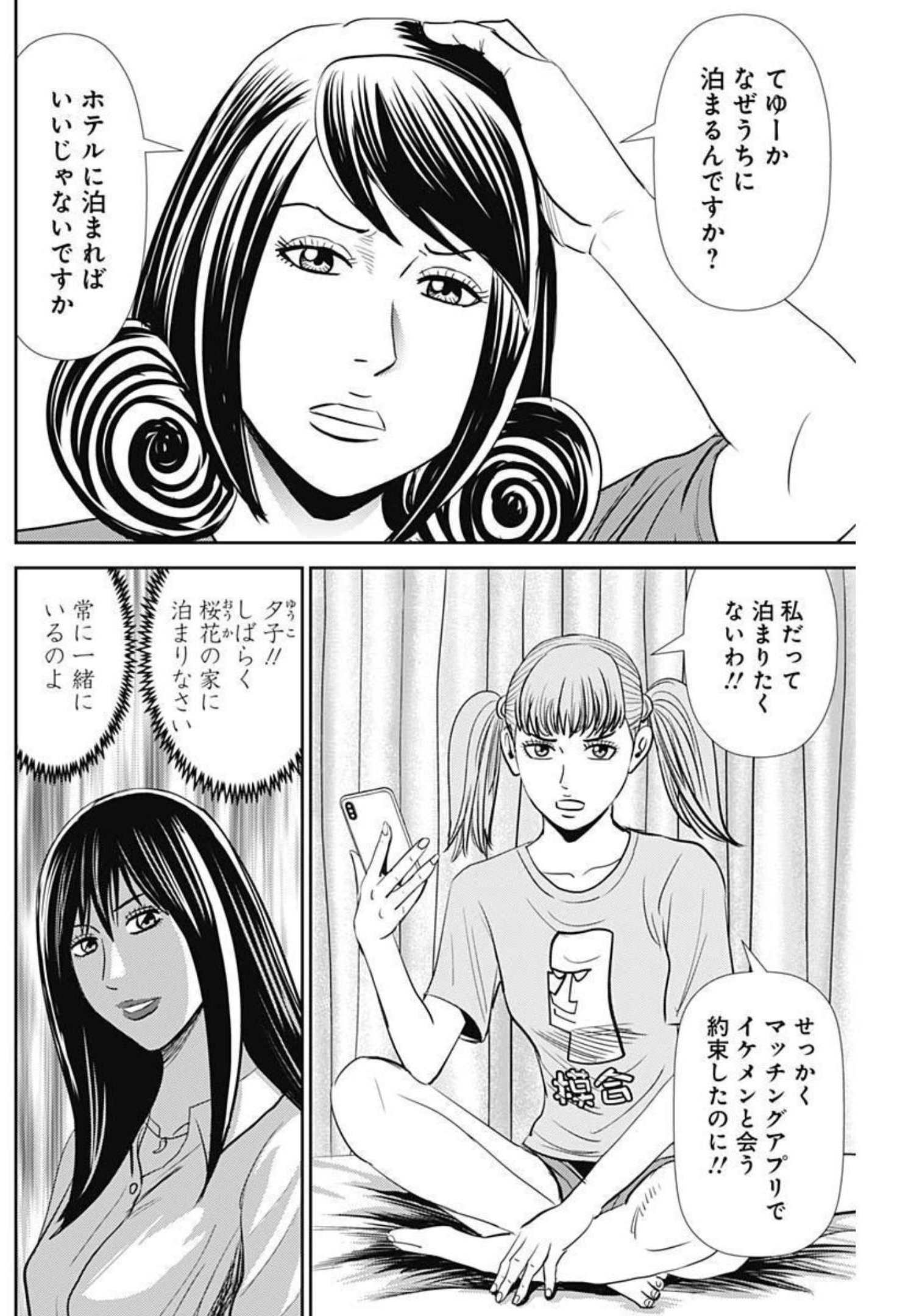 怨み屋本舗WORST 第115話 - Page 22