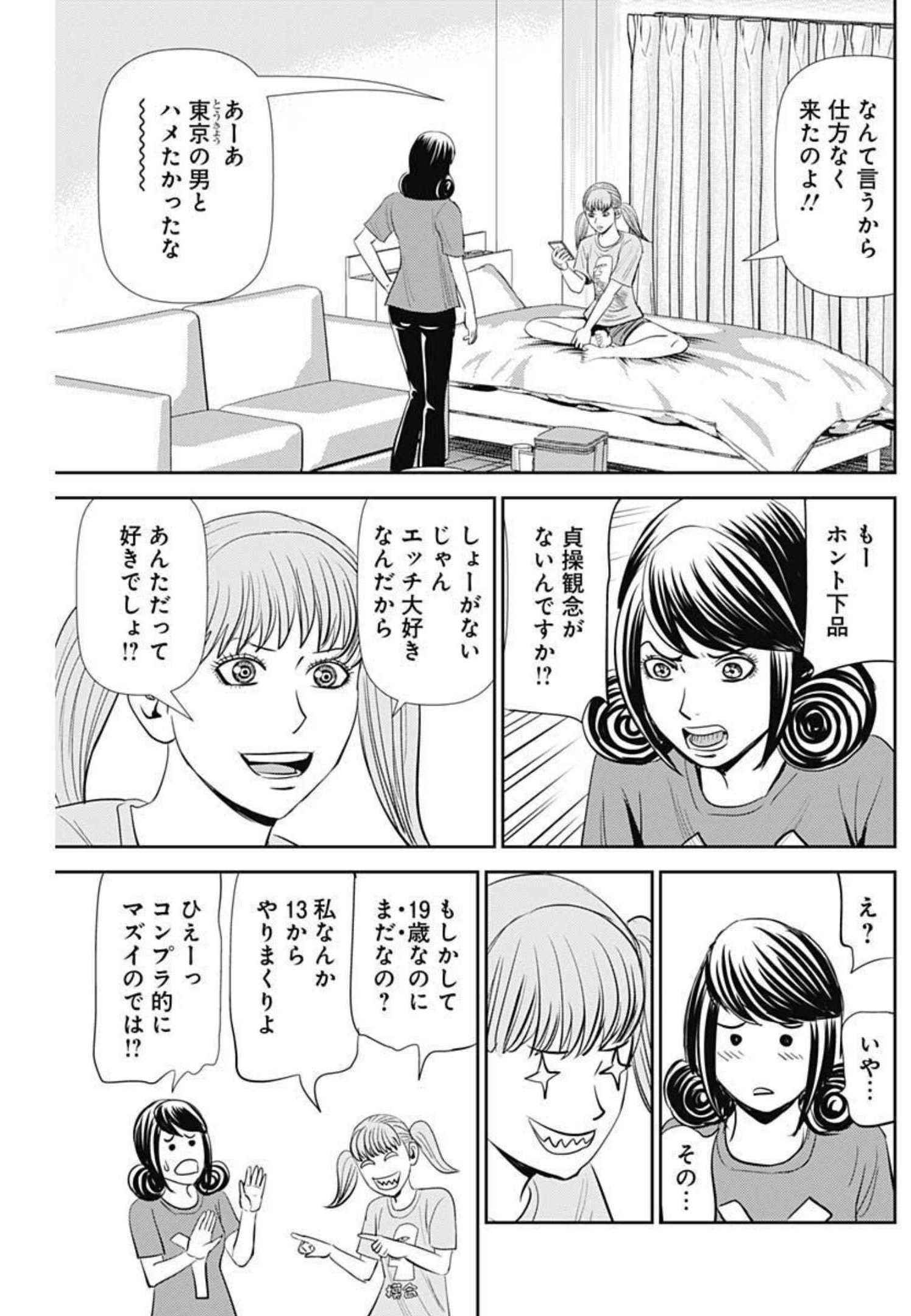 怨み屋本舗WORST 第115話 - Page 23