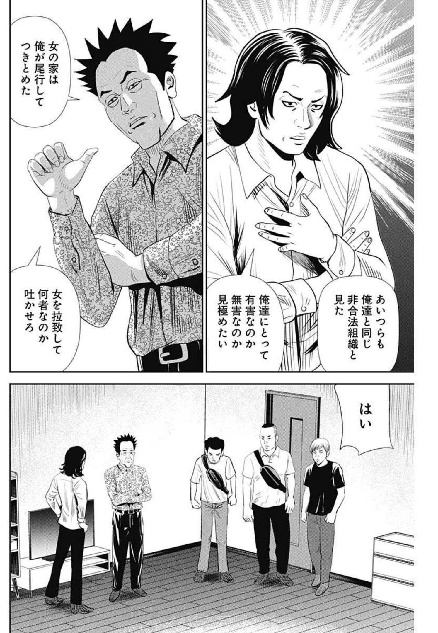 怨み屋本舗WORST 第115話 - Page 6