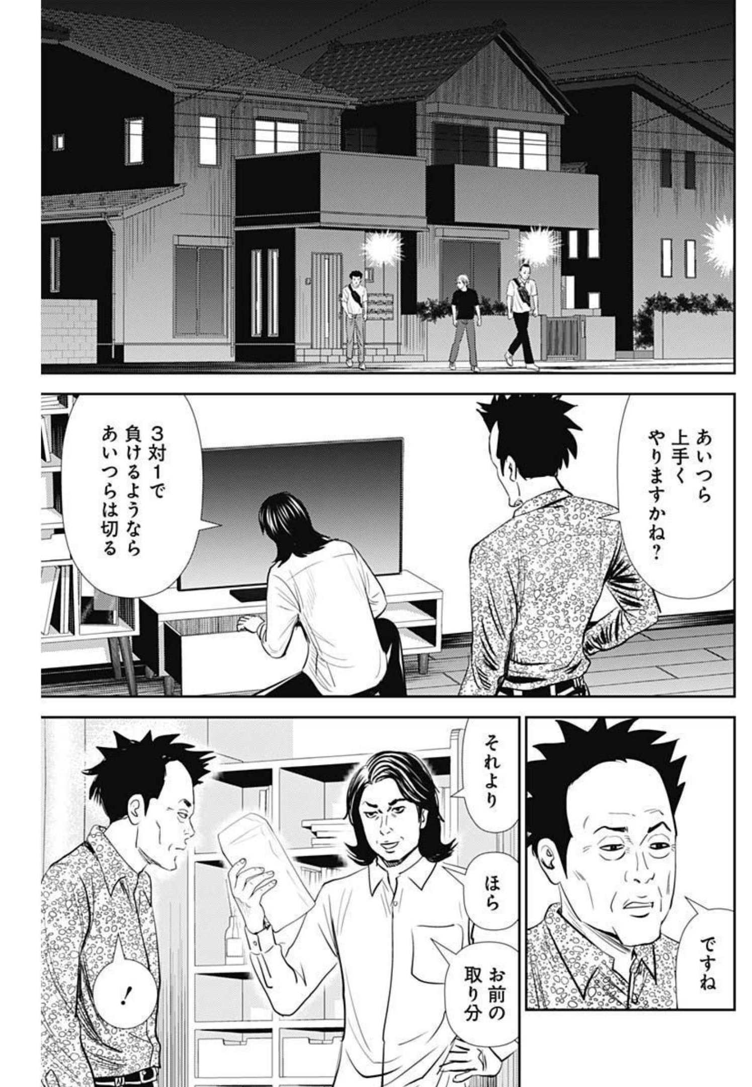 怨み屋本舗WORST 第115話 - Page 7