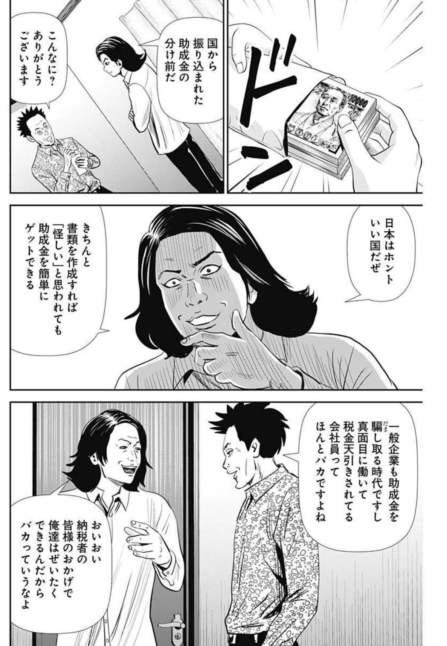 怨み屋本舗WORST 第115話 - Page 8