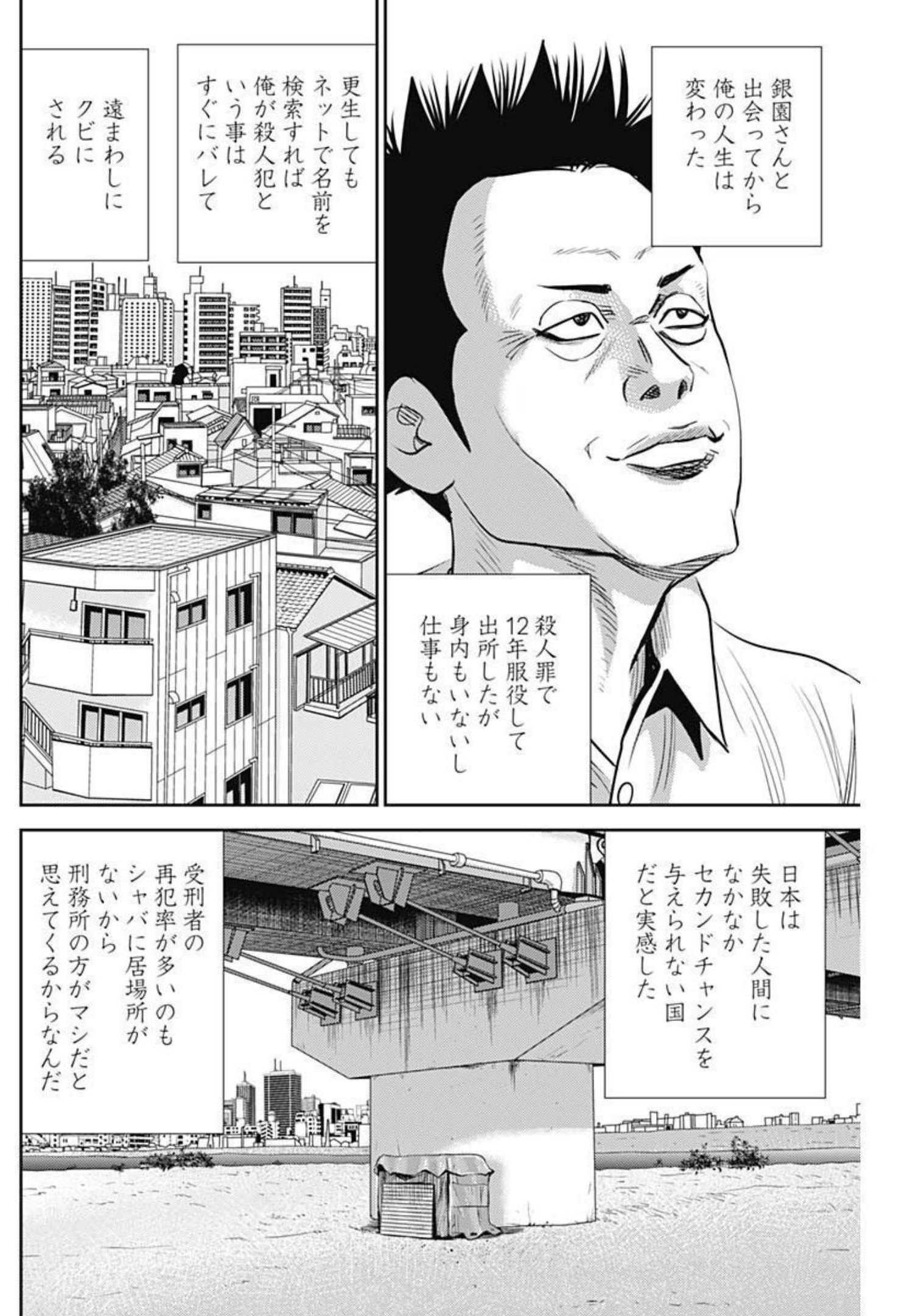 怨み屋本舗WORST 第115話 - Page 10