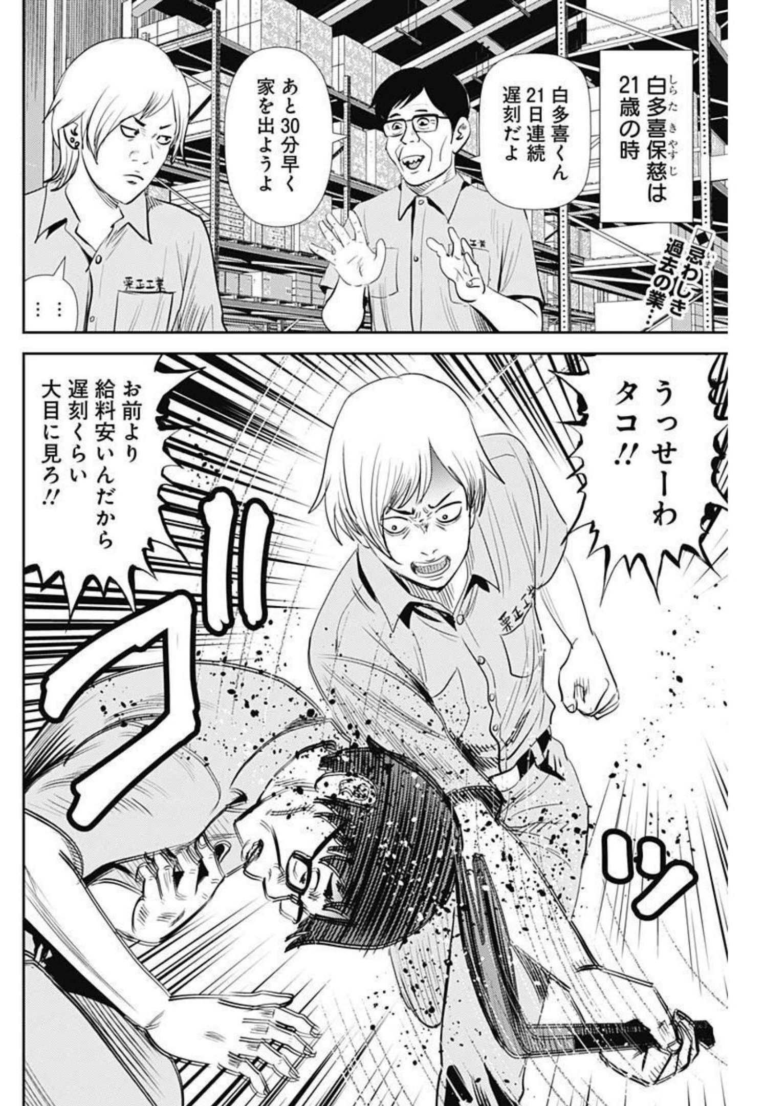 怨み屋本舗WORST 第116話 - Page 2