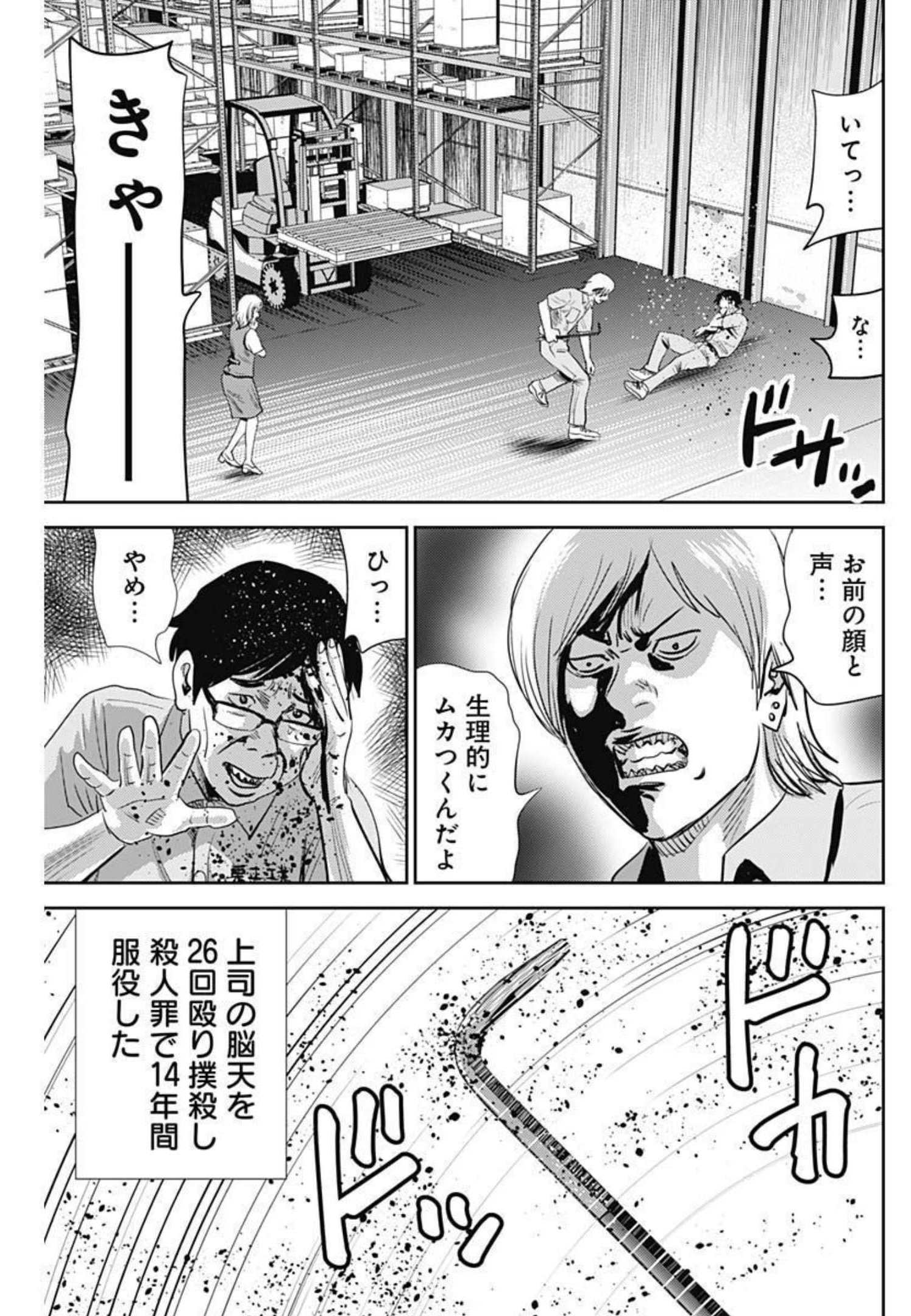 怨み屋本舗WORST 第116話 - Page 3