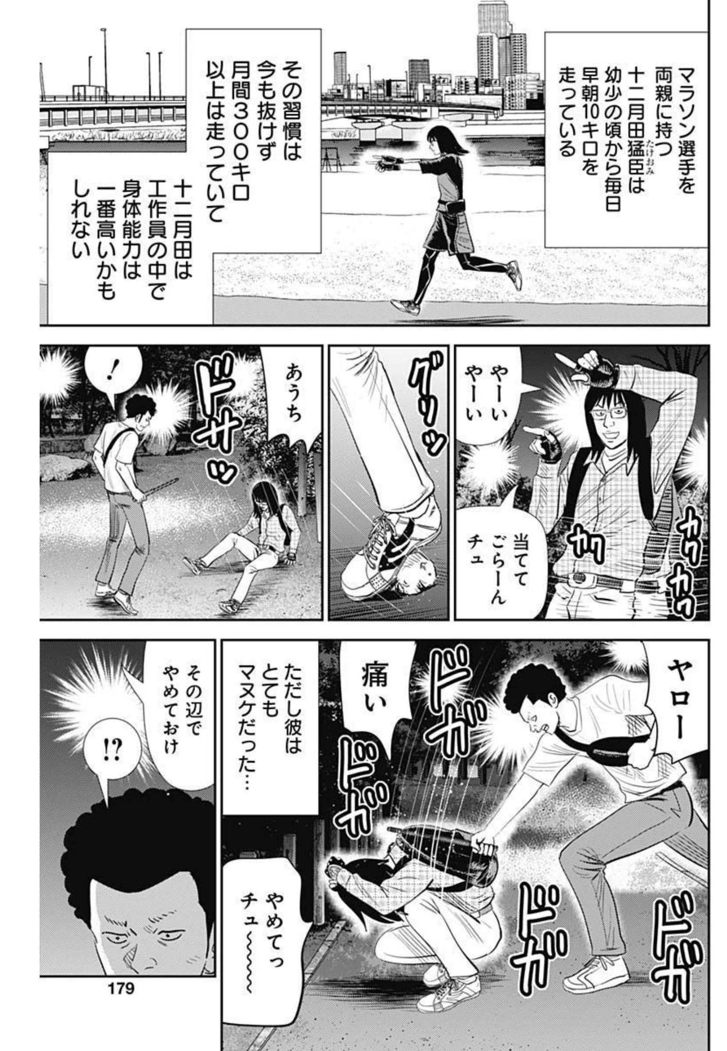 怨み屋本舗WORST 第116話 - Page 23