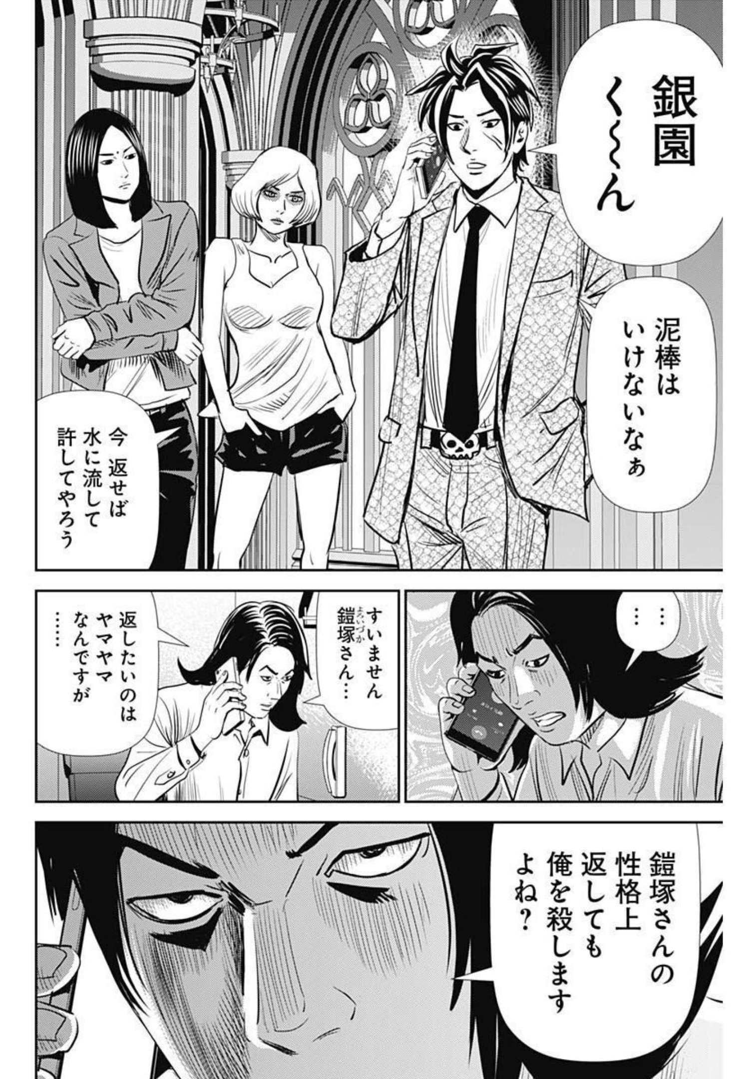 怨み屋本舗WORST 第117話 - Page 16