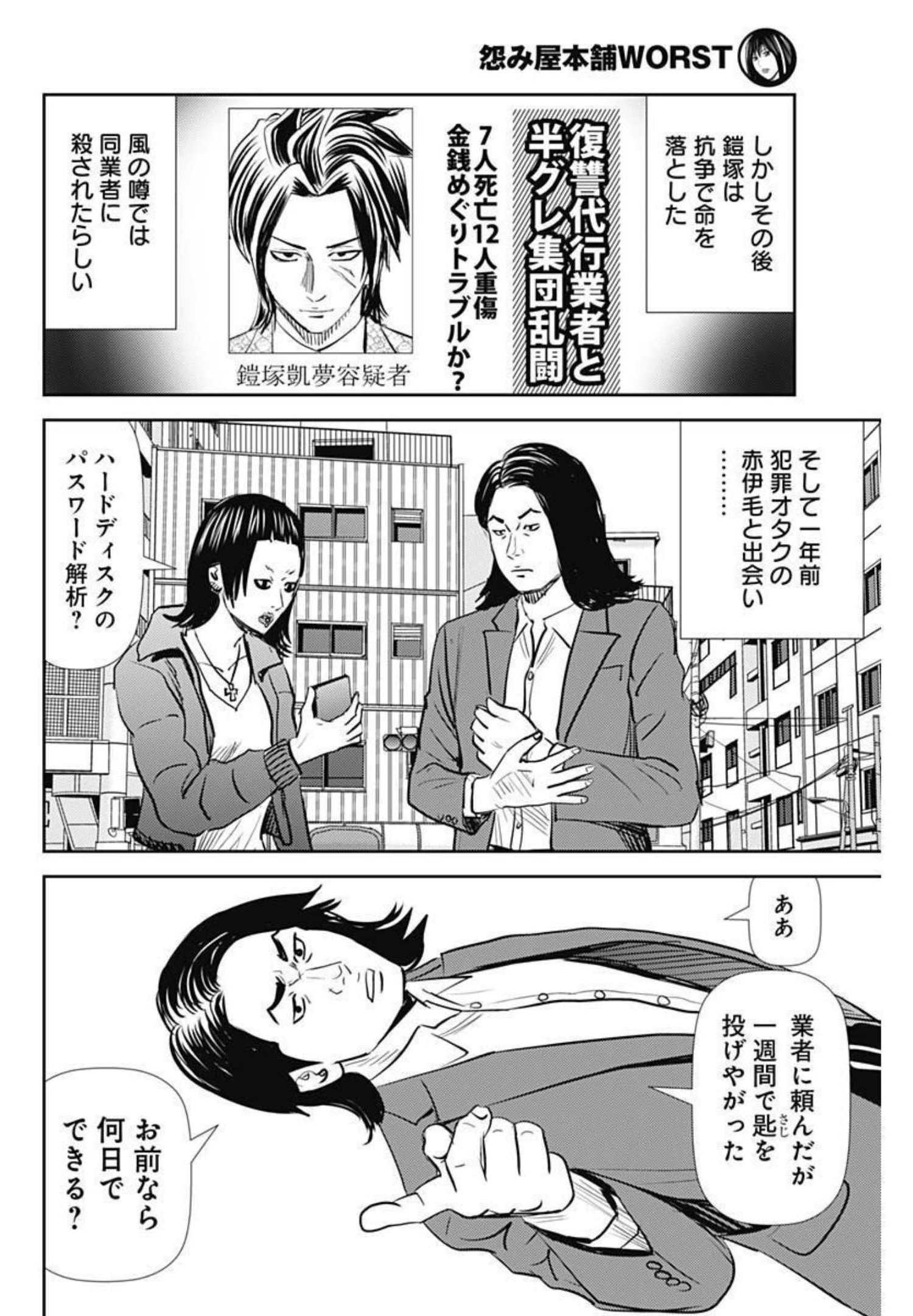 怨み屋本舗WORST 第117話 - Page 18