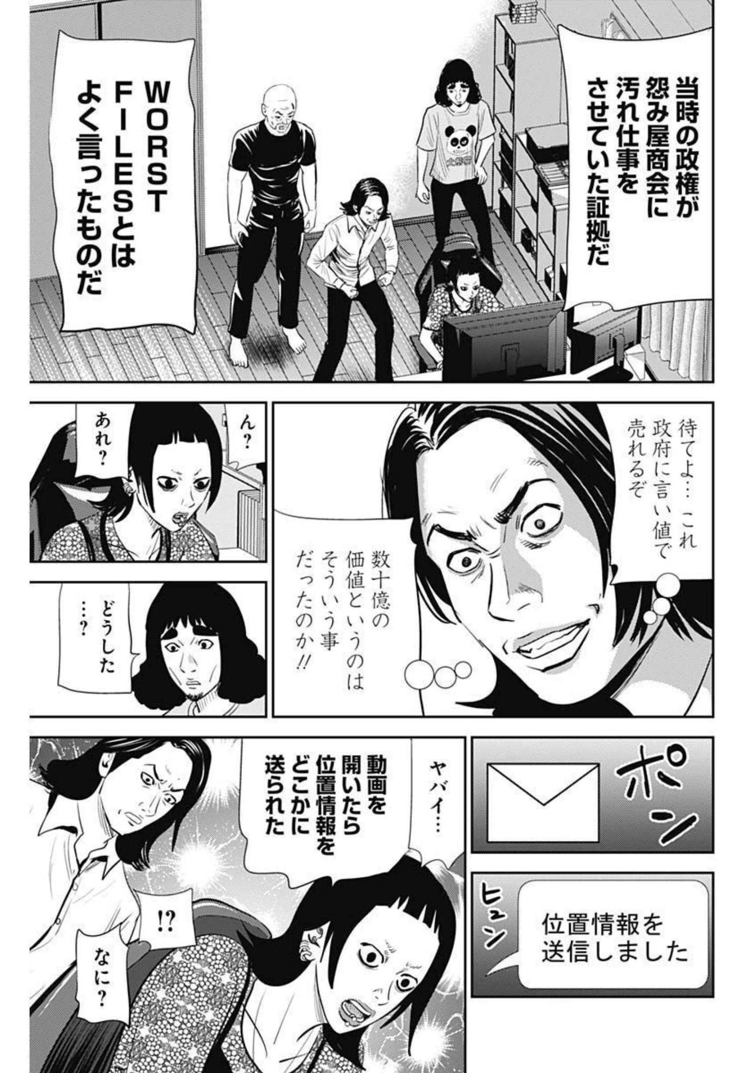 怨み屋本舗WORST 第117話 - Page 23