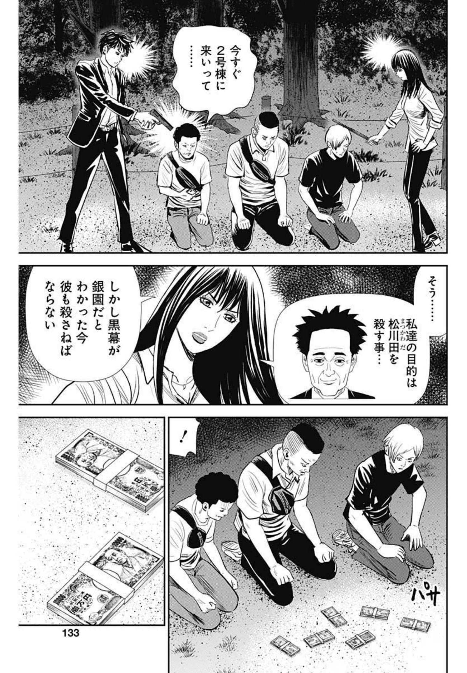 怨み屋本舗WORST 第117話 - Page 27