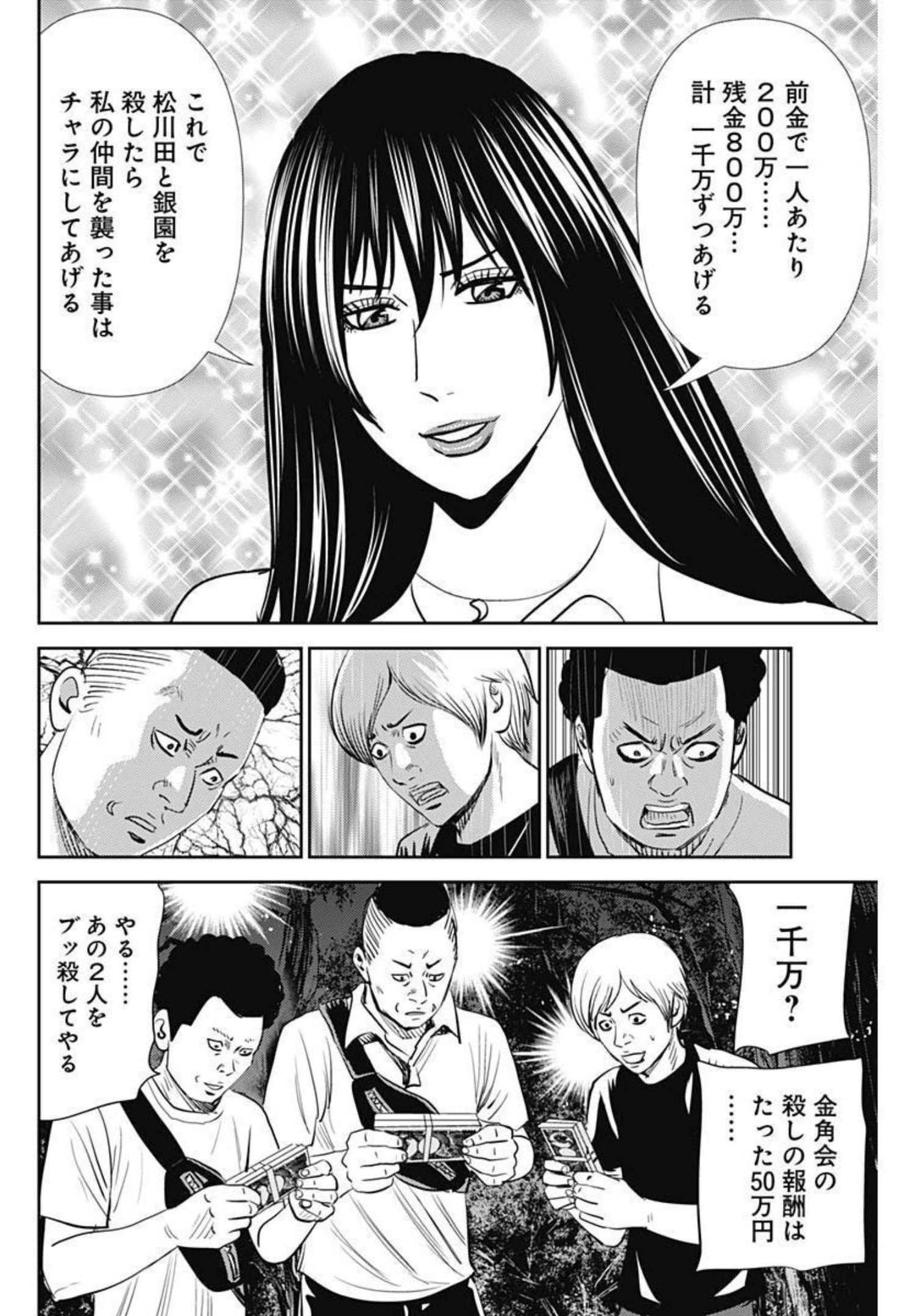 怨み屋本舗WORST 第117話 - Page 28