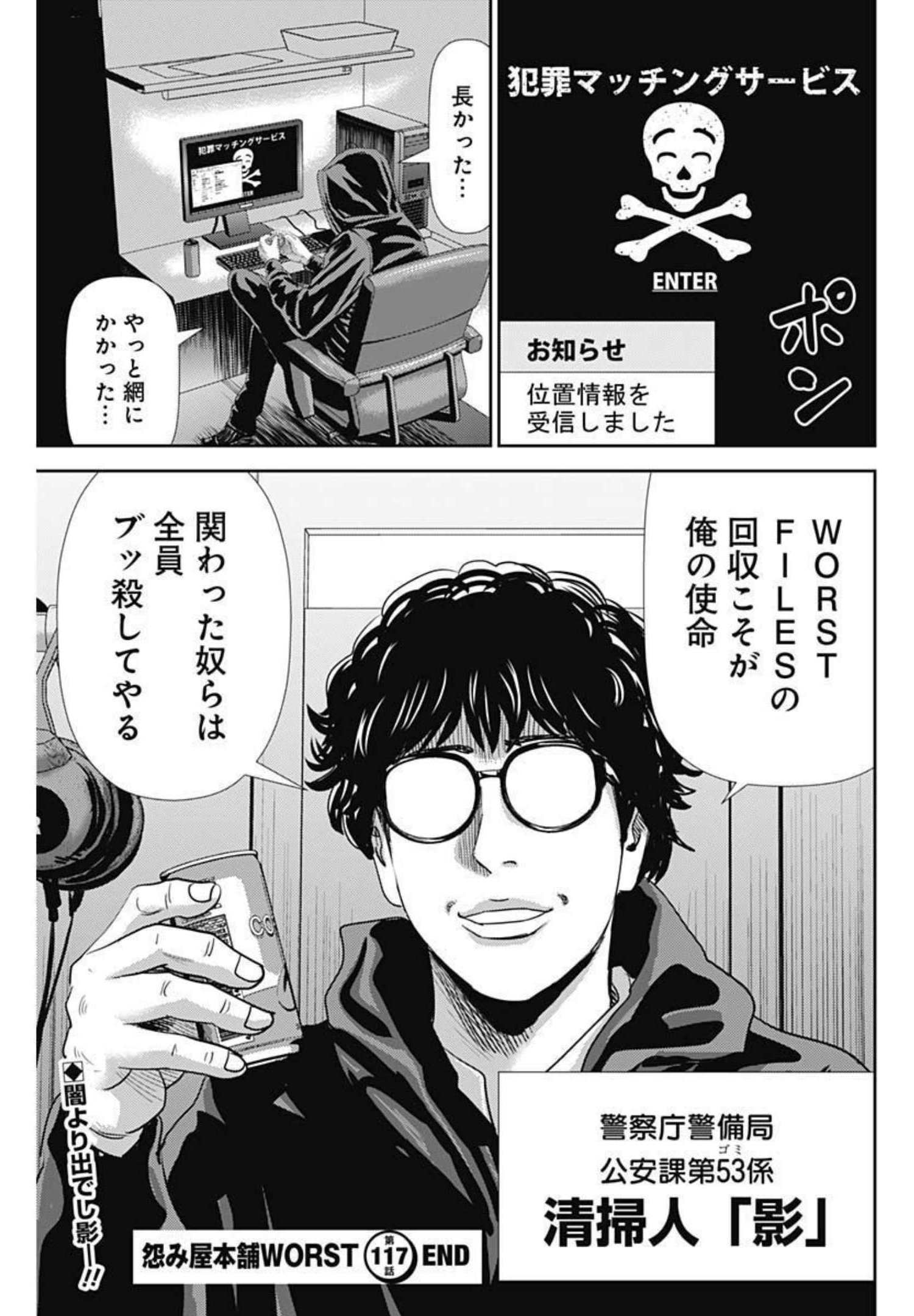 怨み屋本舗WORST 第117話 - Page 29