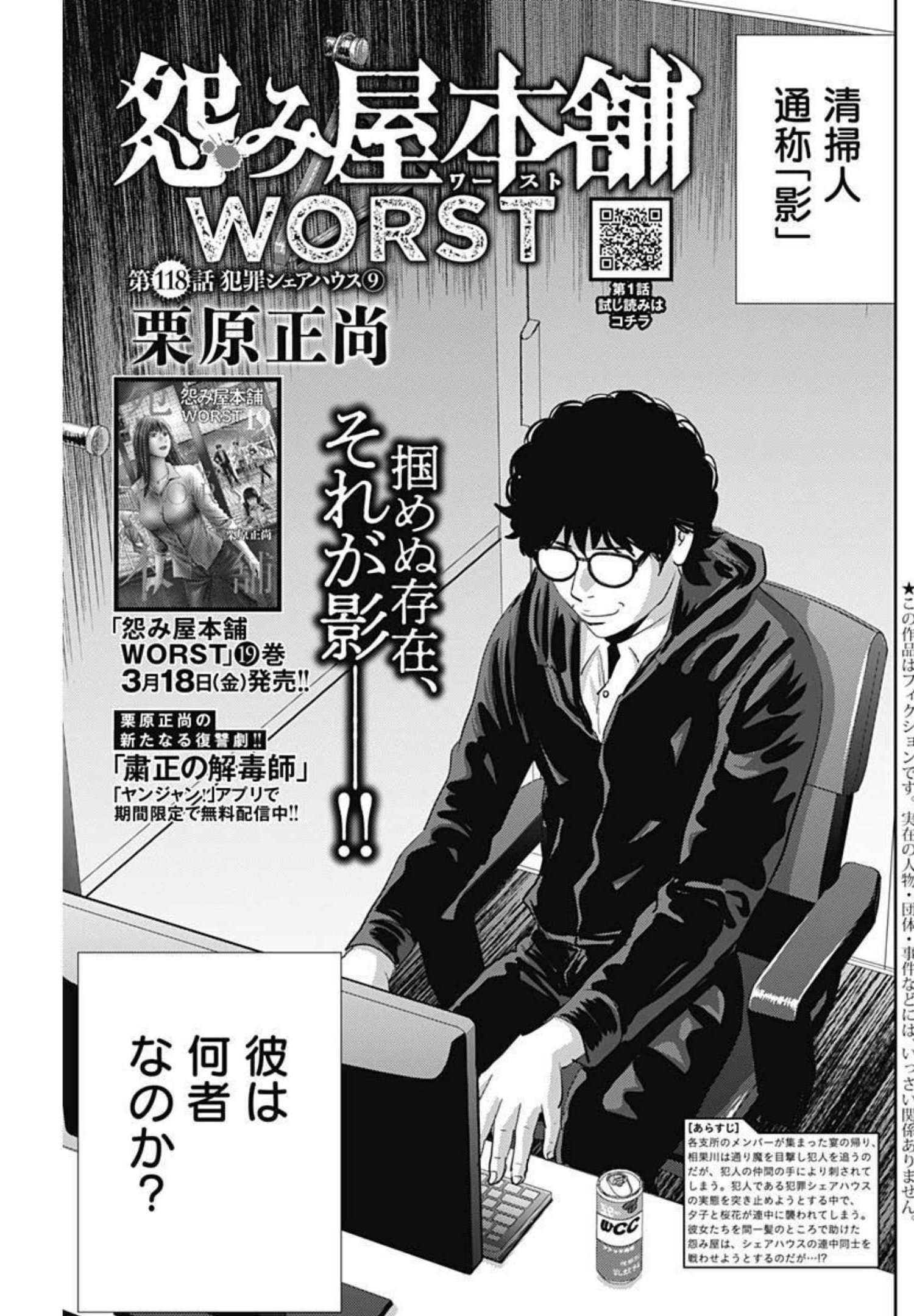 怨み屋本舗WORST 第118話 - Page 1