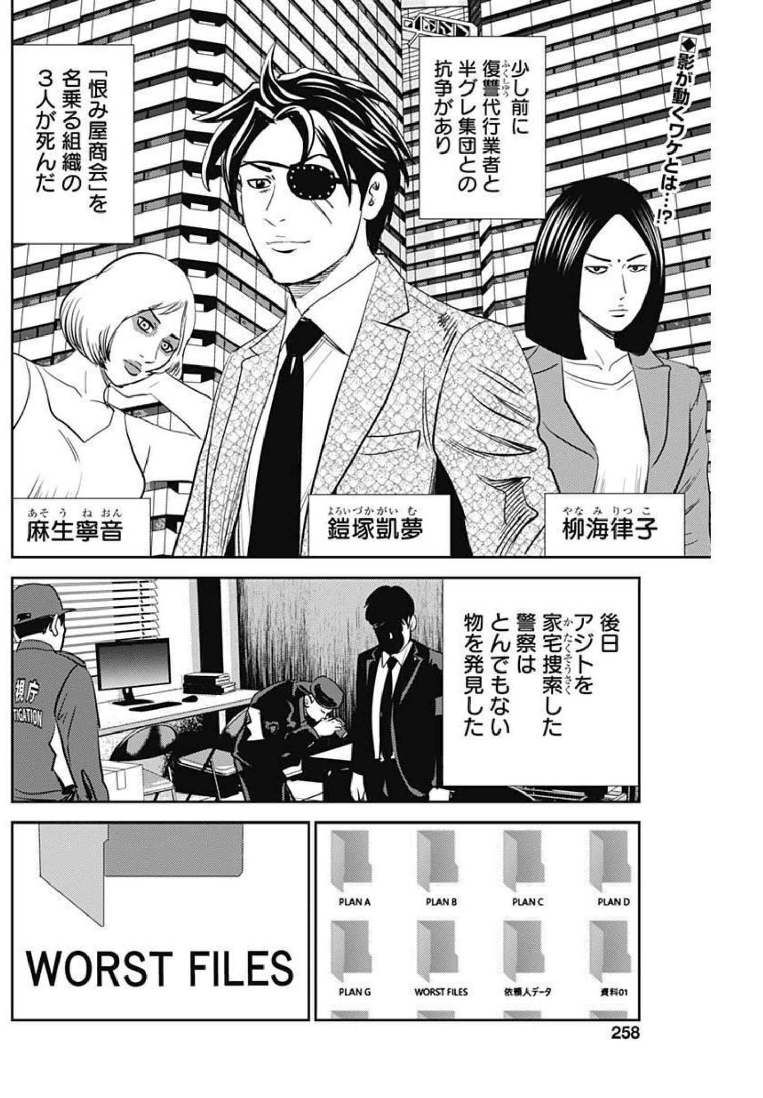 怨み屋本舗WORST 第118話 - Page 2