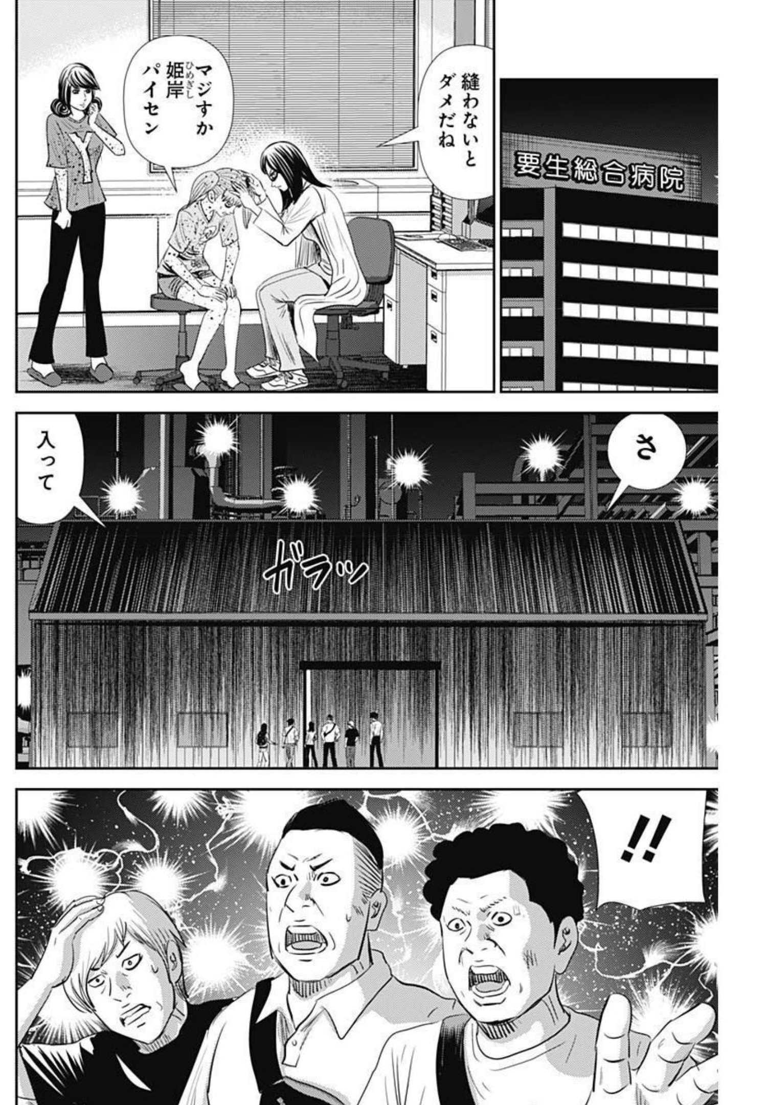 怨み屋本舗WORST 第118話 - Page 18