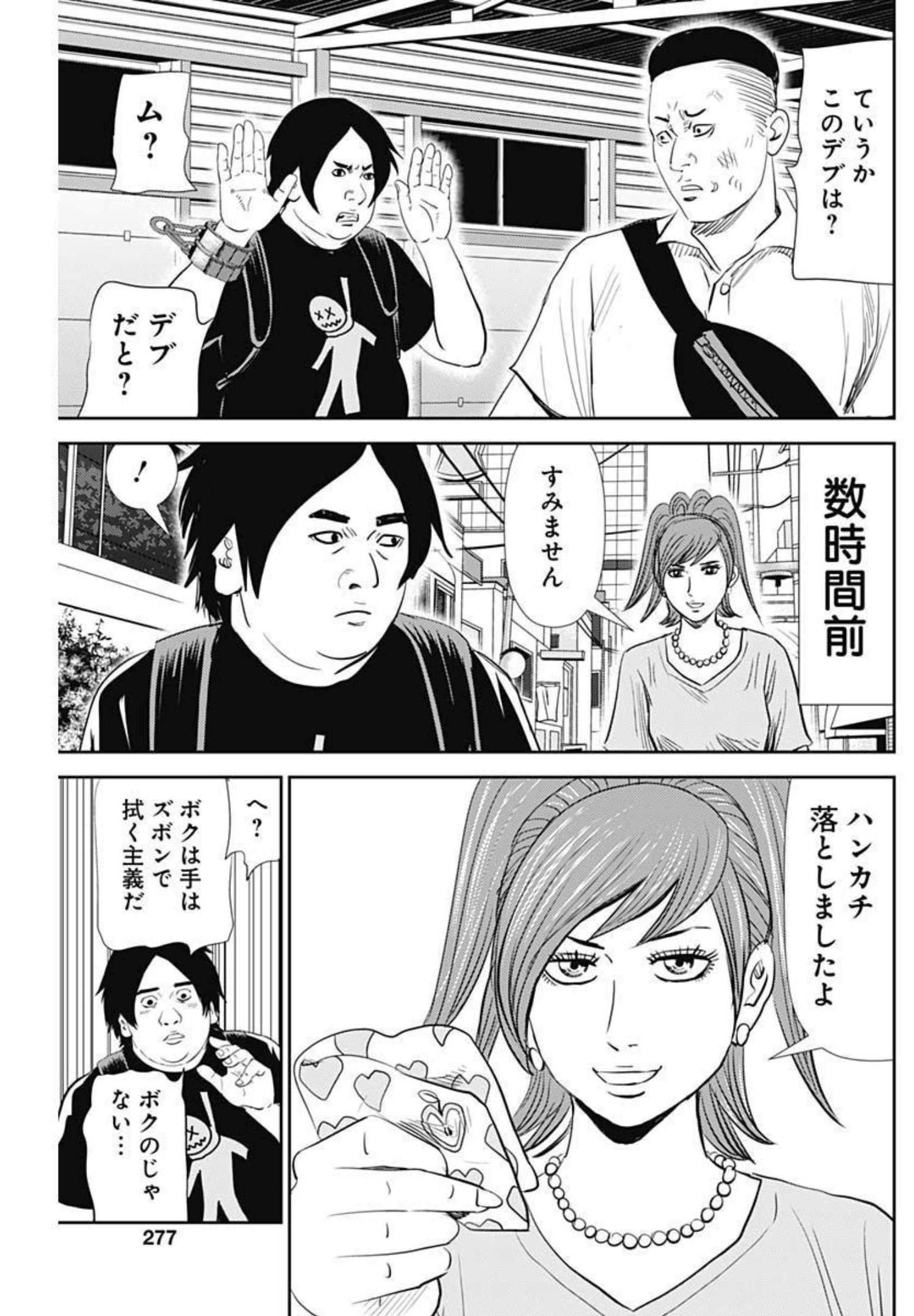 怨み屋本舗WORST 第118話 - Page 21