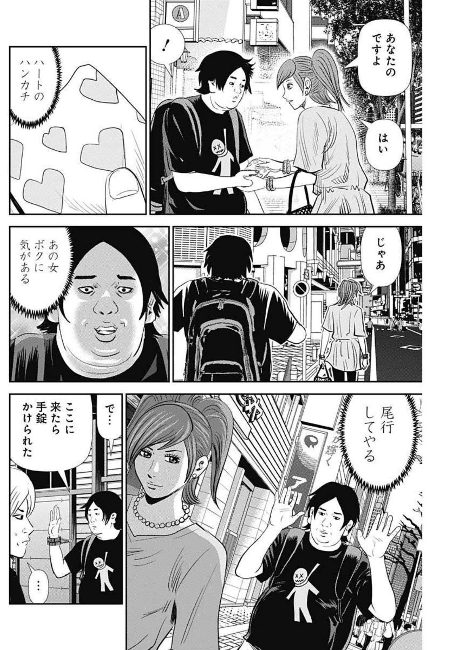 怨み屋本舗WORST 第118話 - Page 22