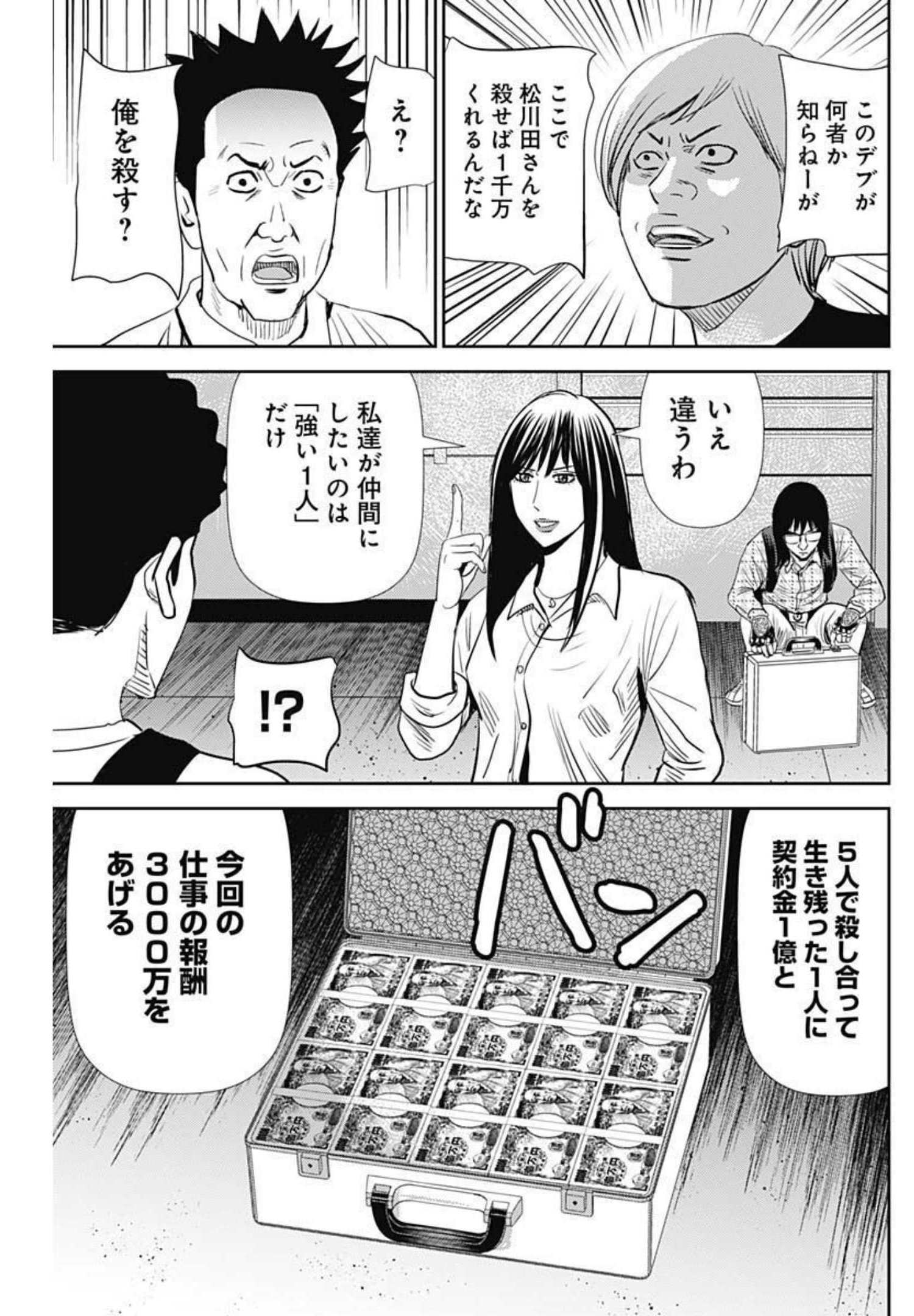 怨み屋本舗WORST 第118話 - Page 23