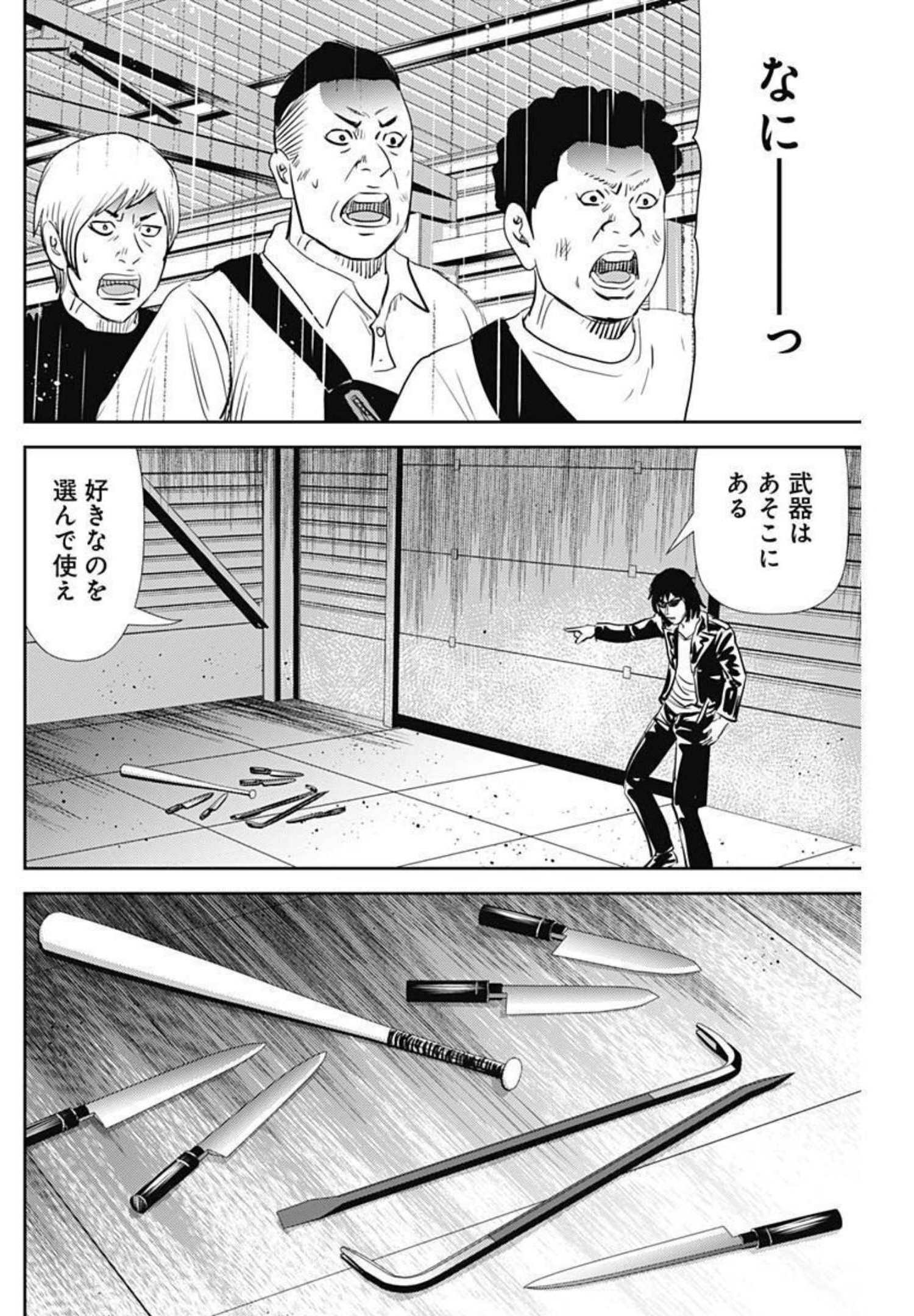 怨み屋本舗WORST 第118話 - Page 24