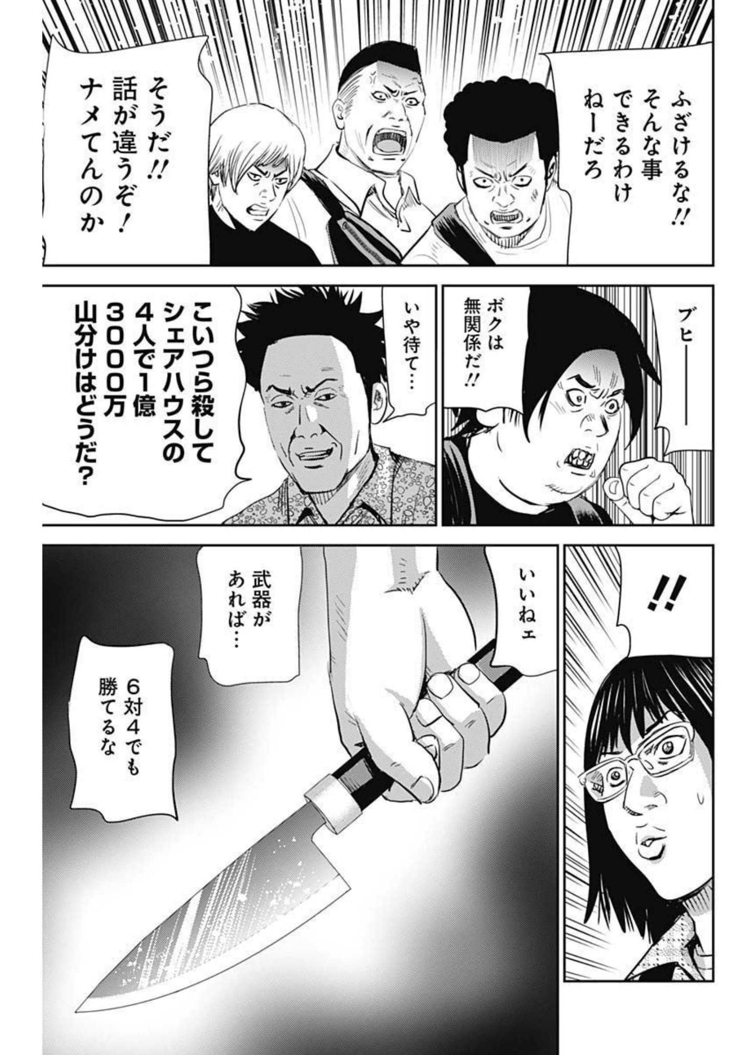 怨み屋本舗WORST 第118話 - Page 25