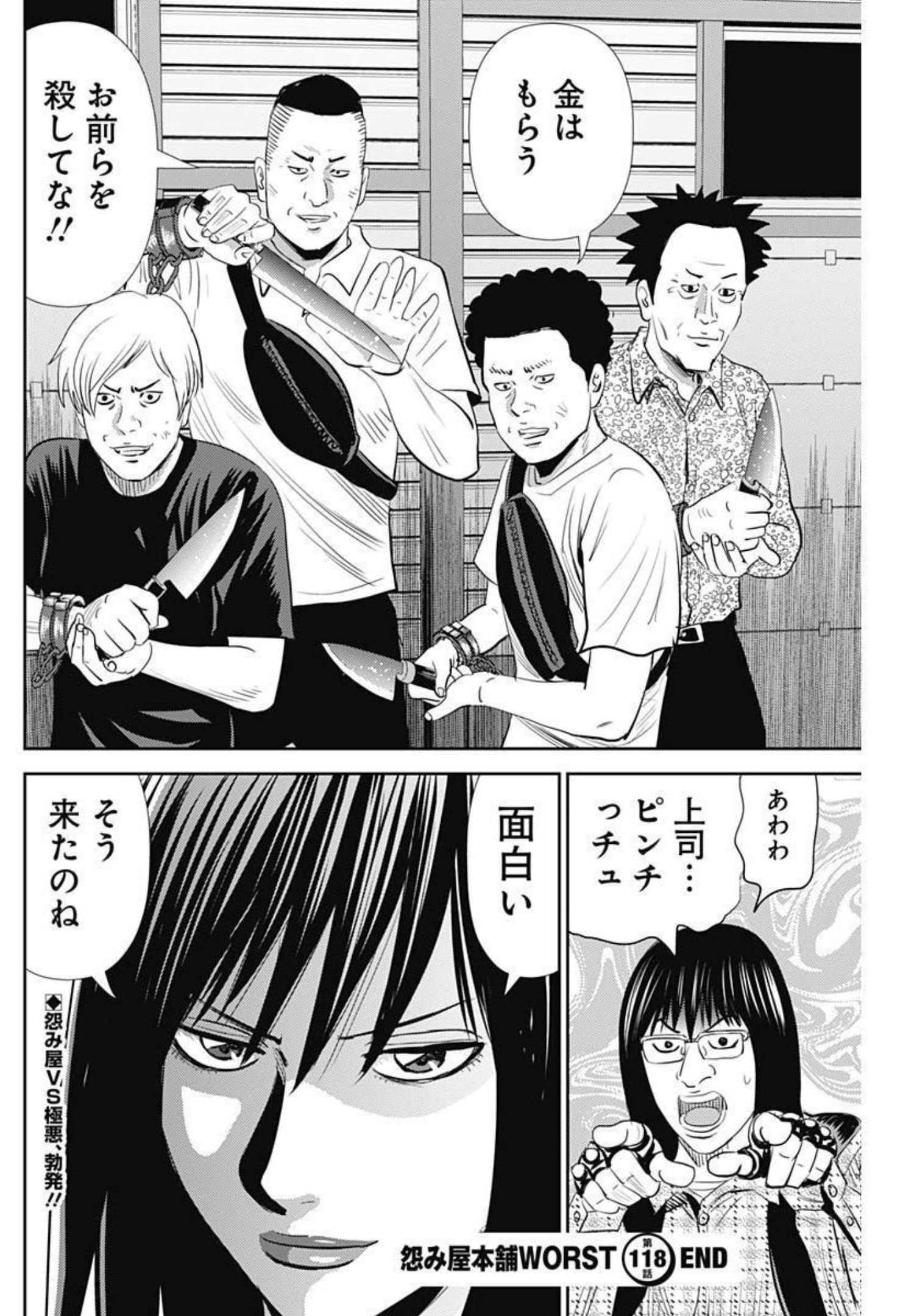 怨み屋本舗WORST 第118話 - Page 26