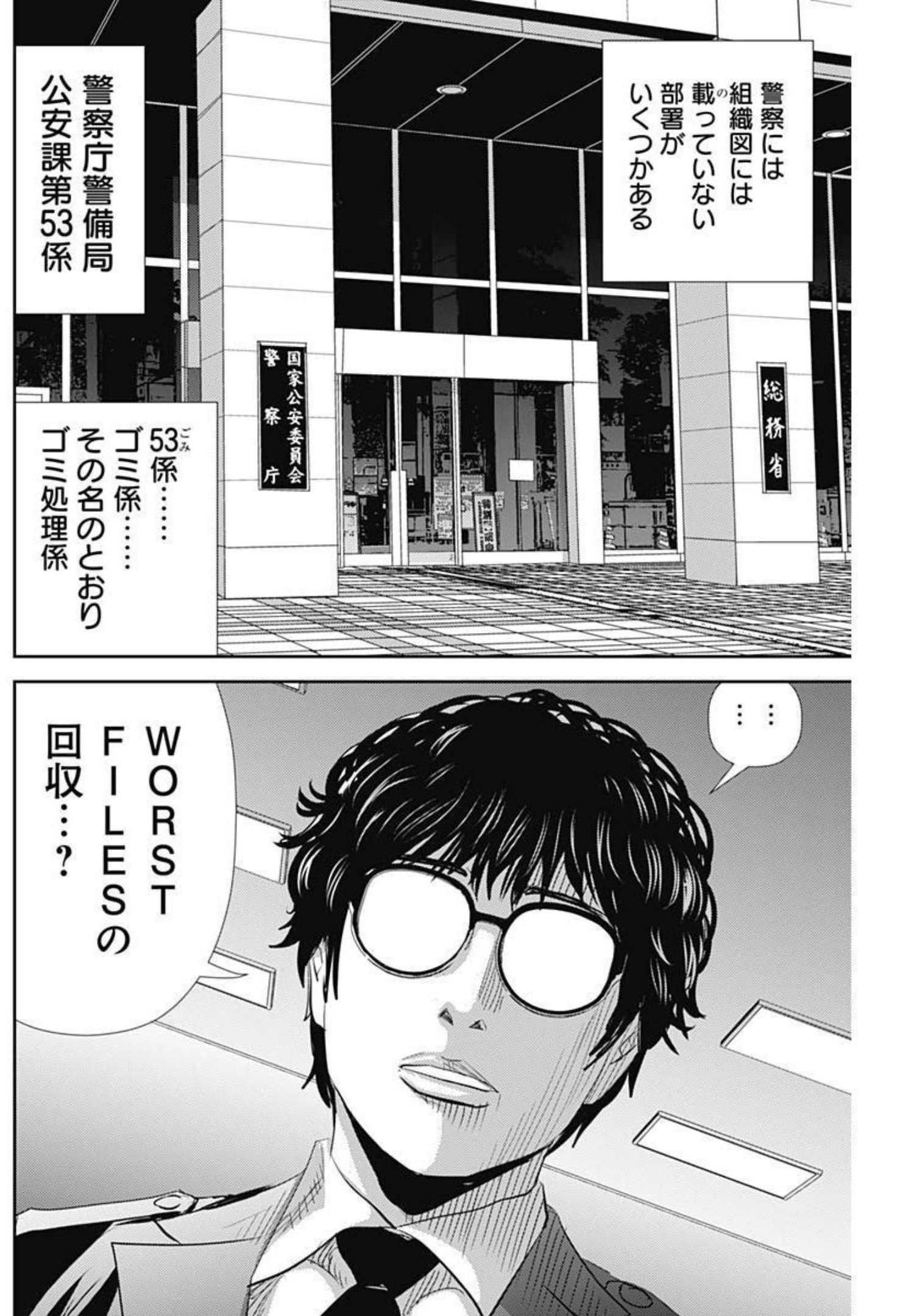 怨み屋本舗WORST 第118話 - Page 4