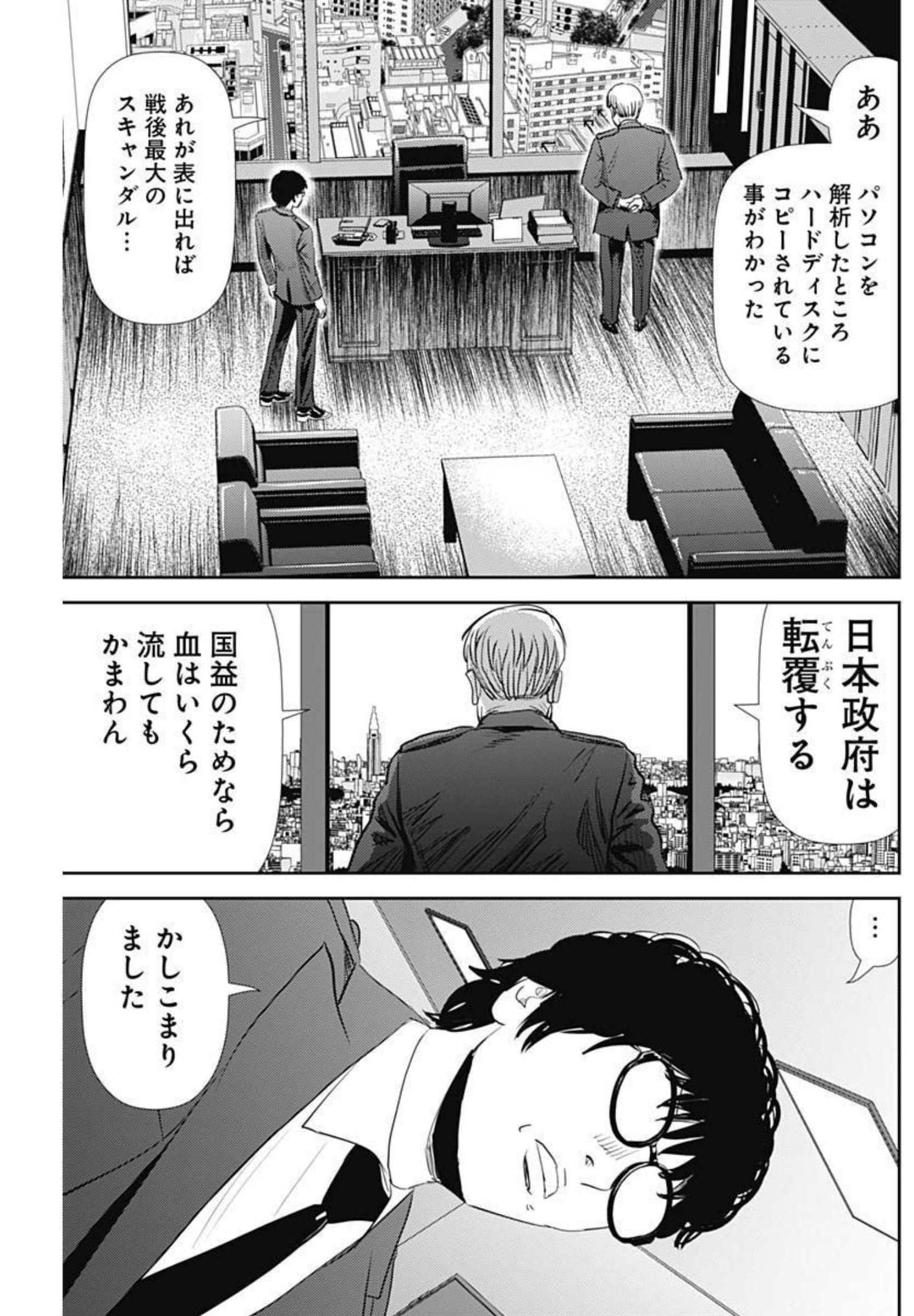 怨み屋本舗WORST 第118話 - Page 5