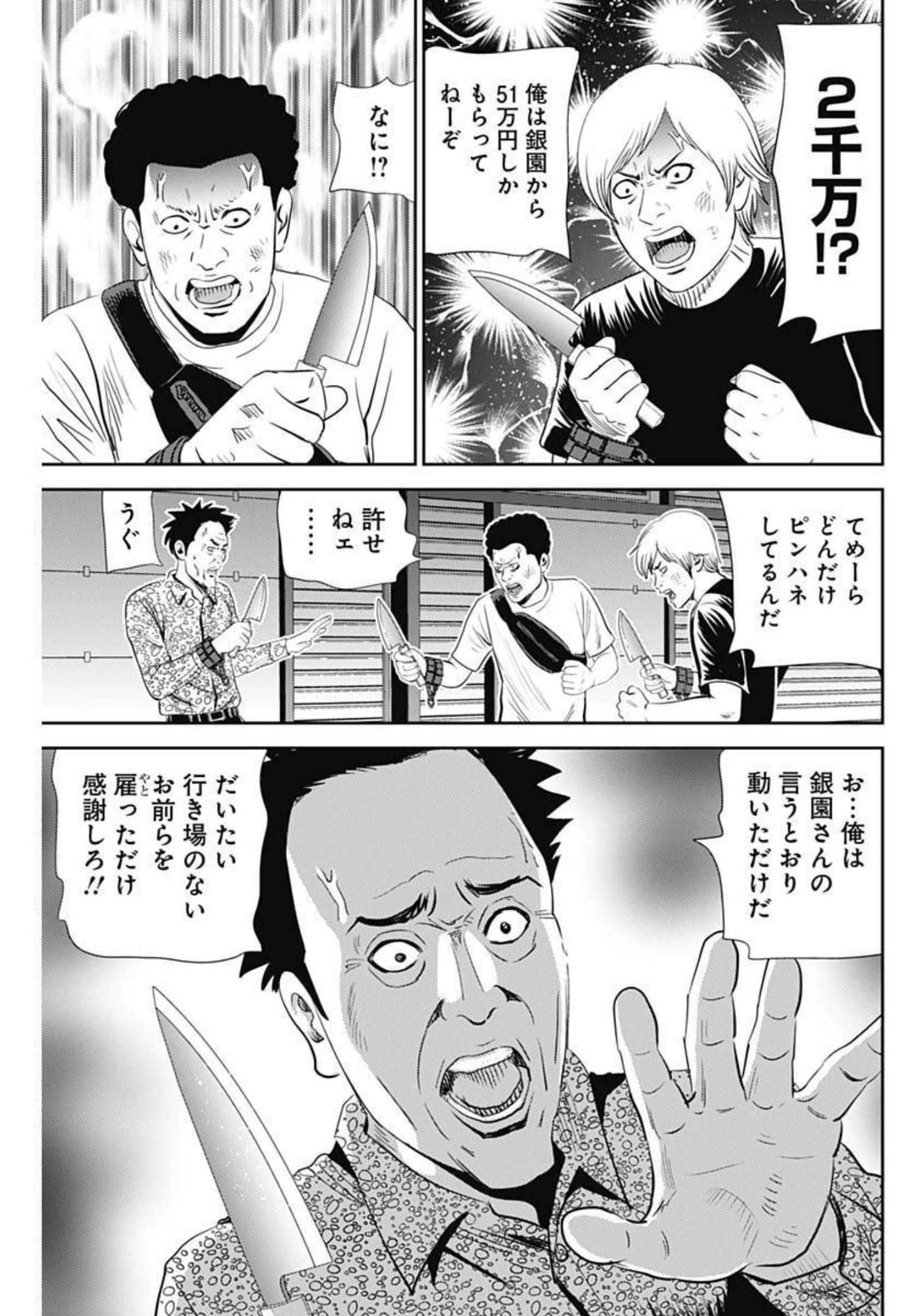 怨み屋本舗WORST 第119話 - Page 11