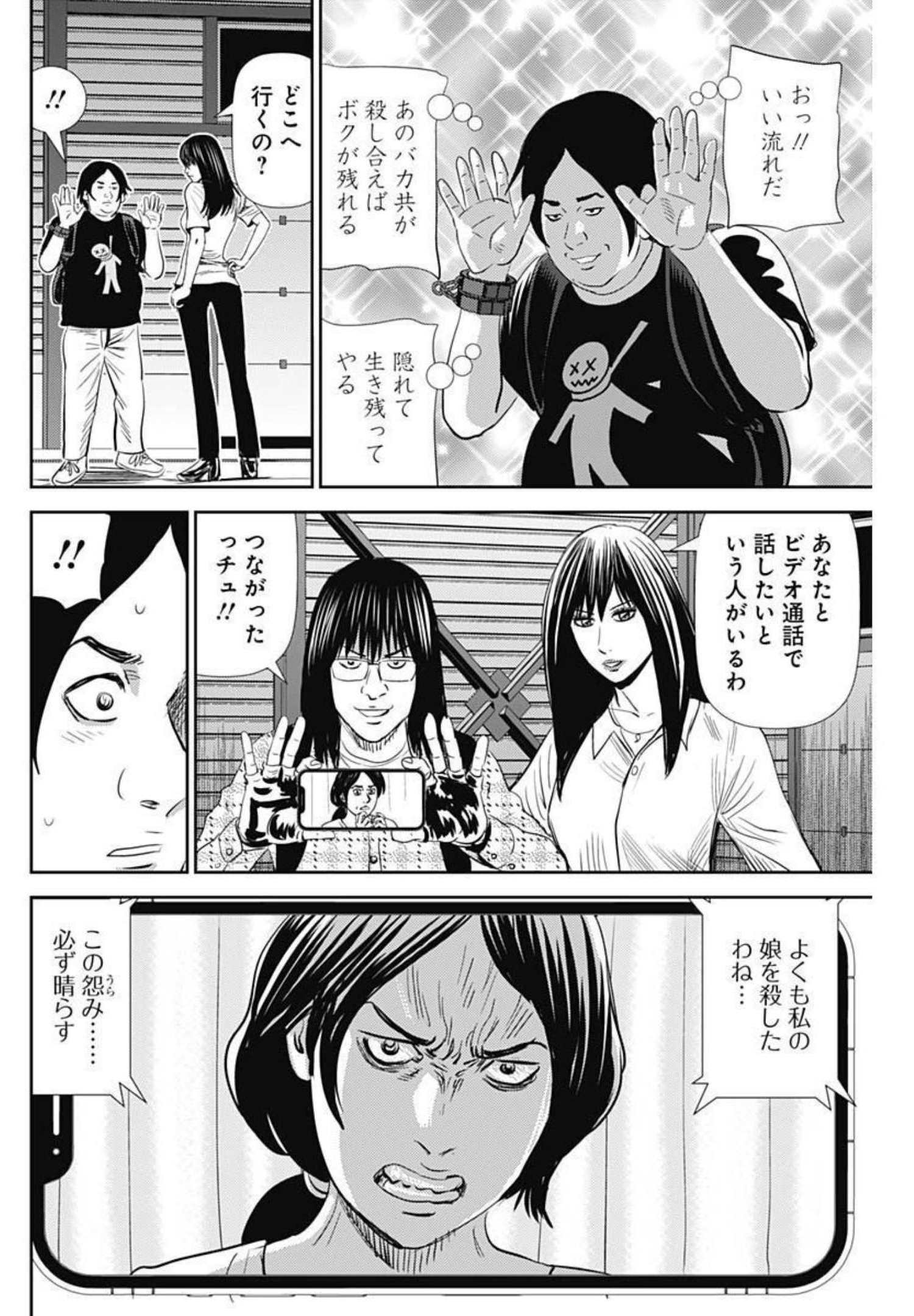 怨み屋本舗WORST 第119話 - Page 14