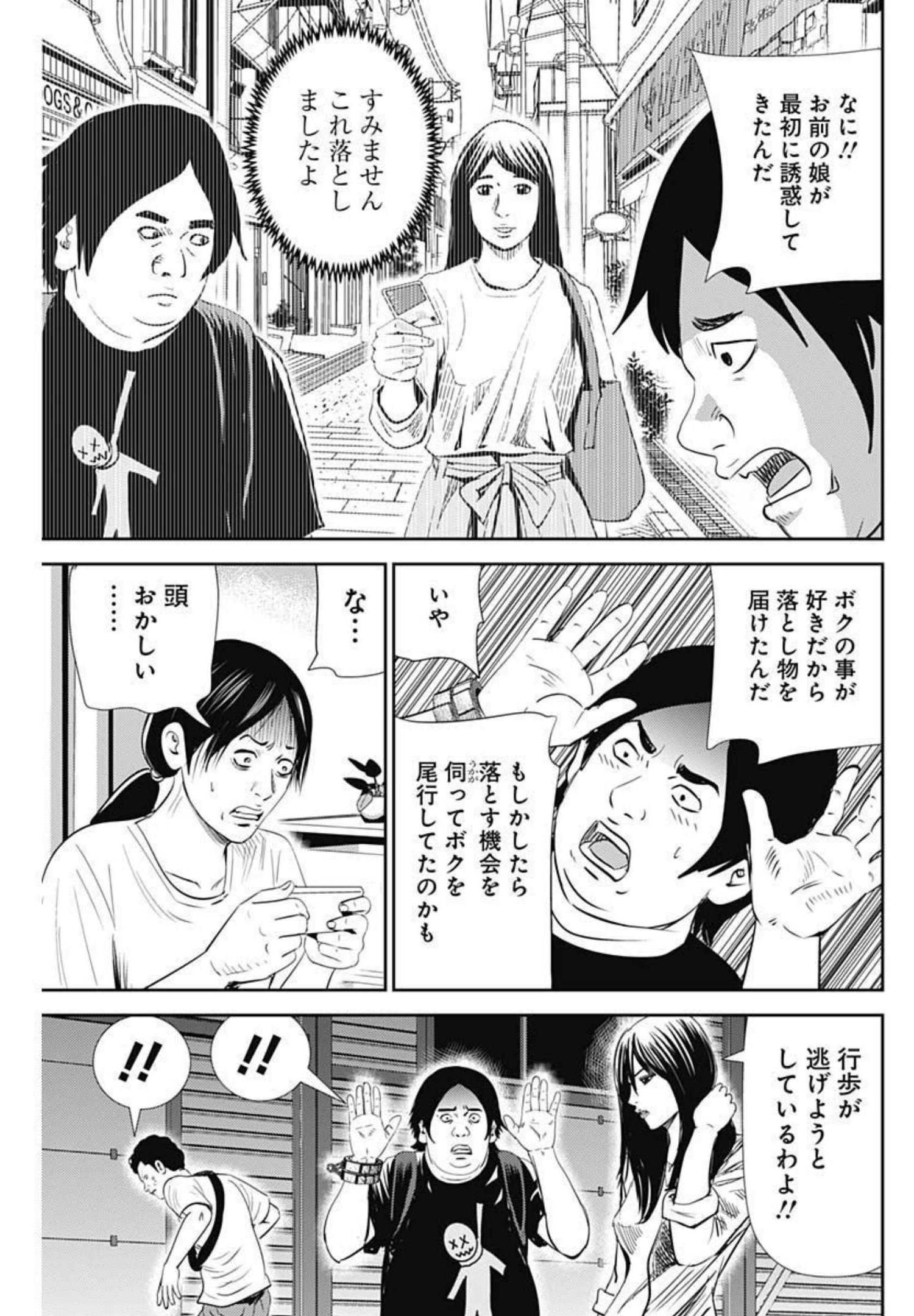 怨み屋本舗WORST 第119話 - Page 15