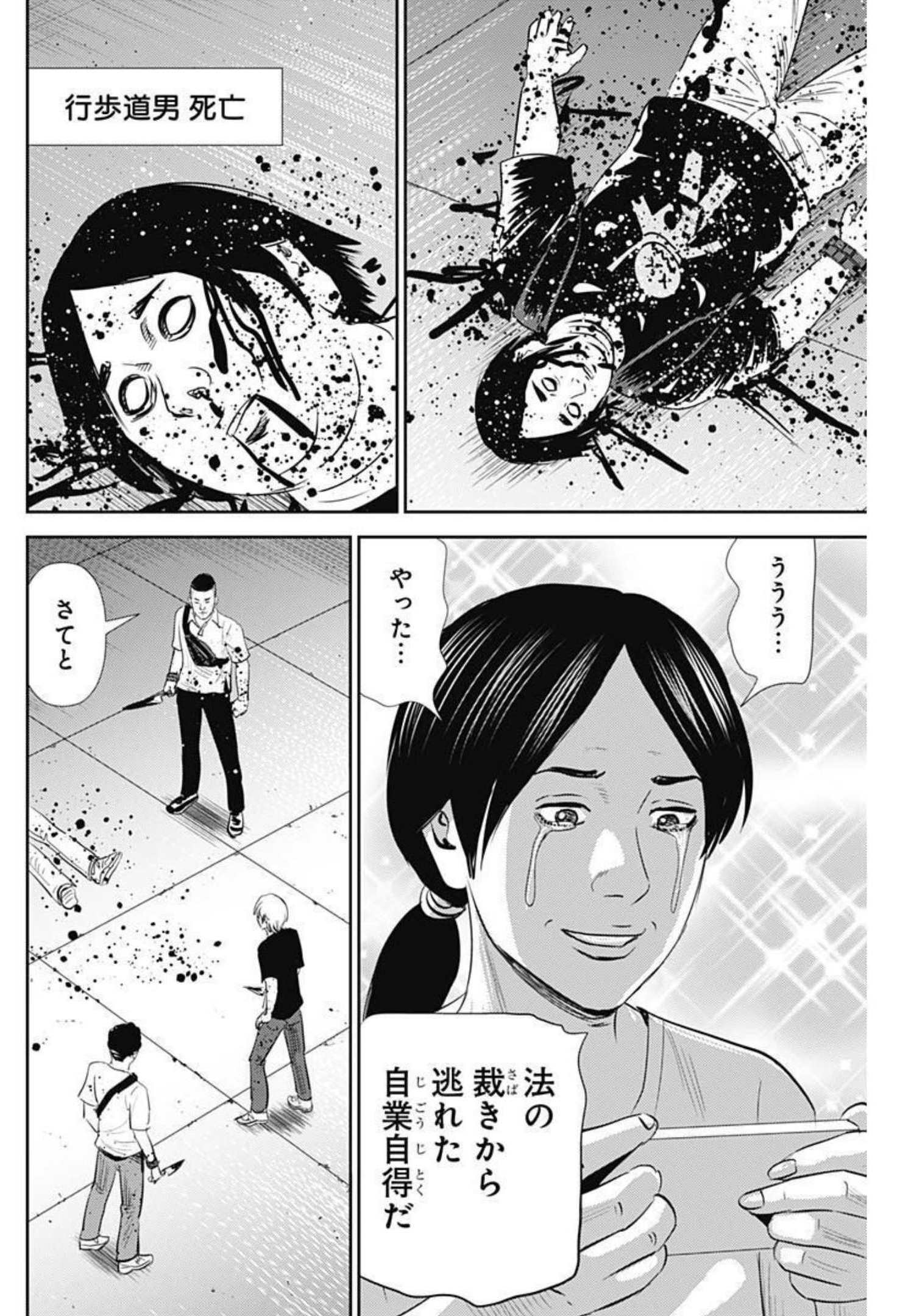 怨み屋本舗WORST 第119話 - Page 20