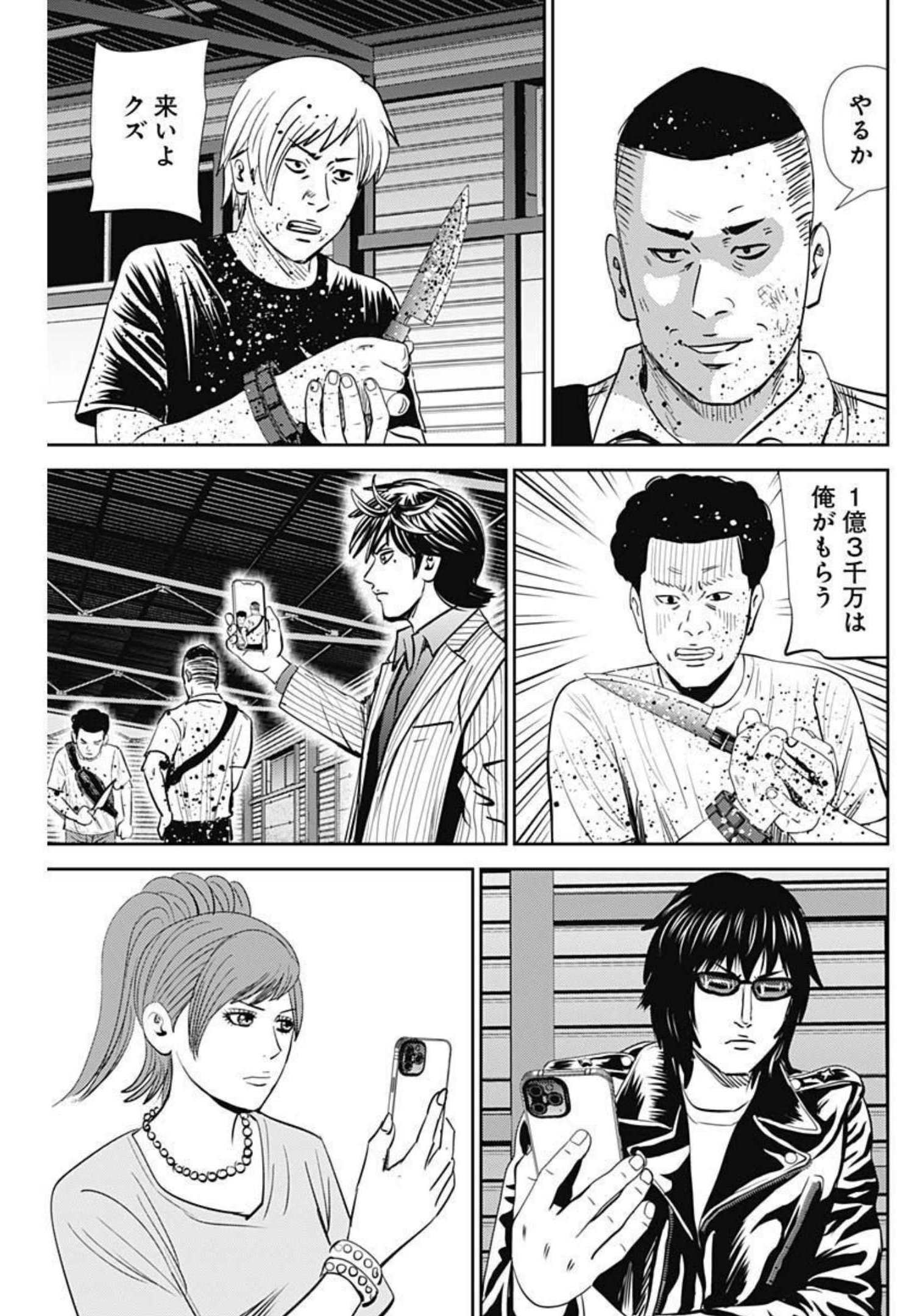 怨み屋本舗WORST 第119話 - Page 21