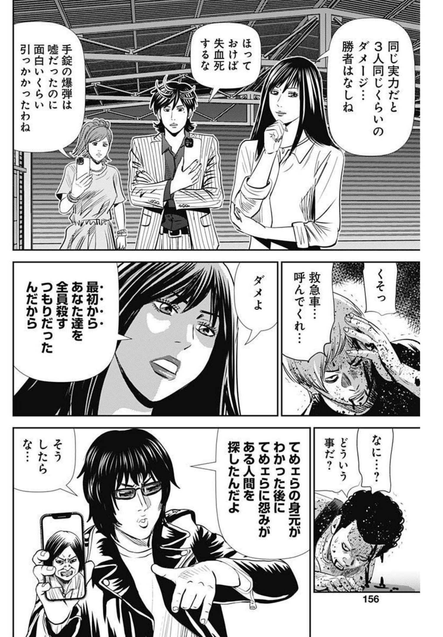 怨み屋本舗WORST 第119話 - Page 24