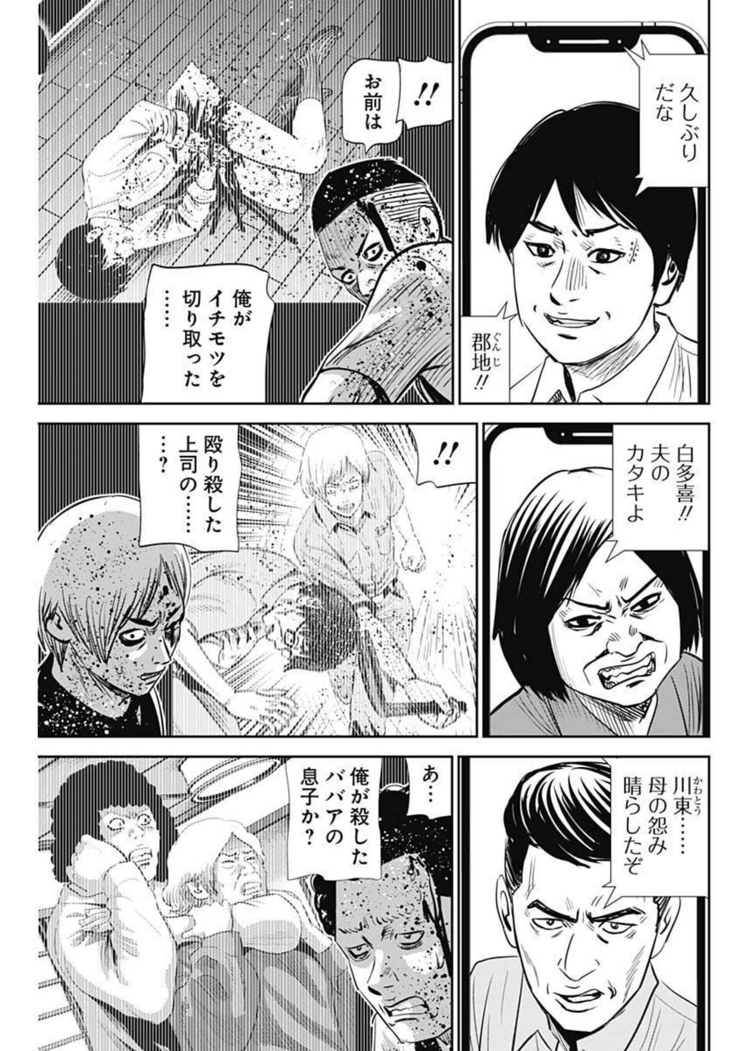 怨み屋本舗WORST 第119話 - Page 25