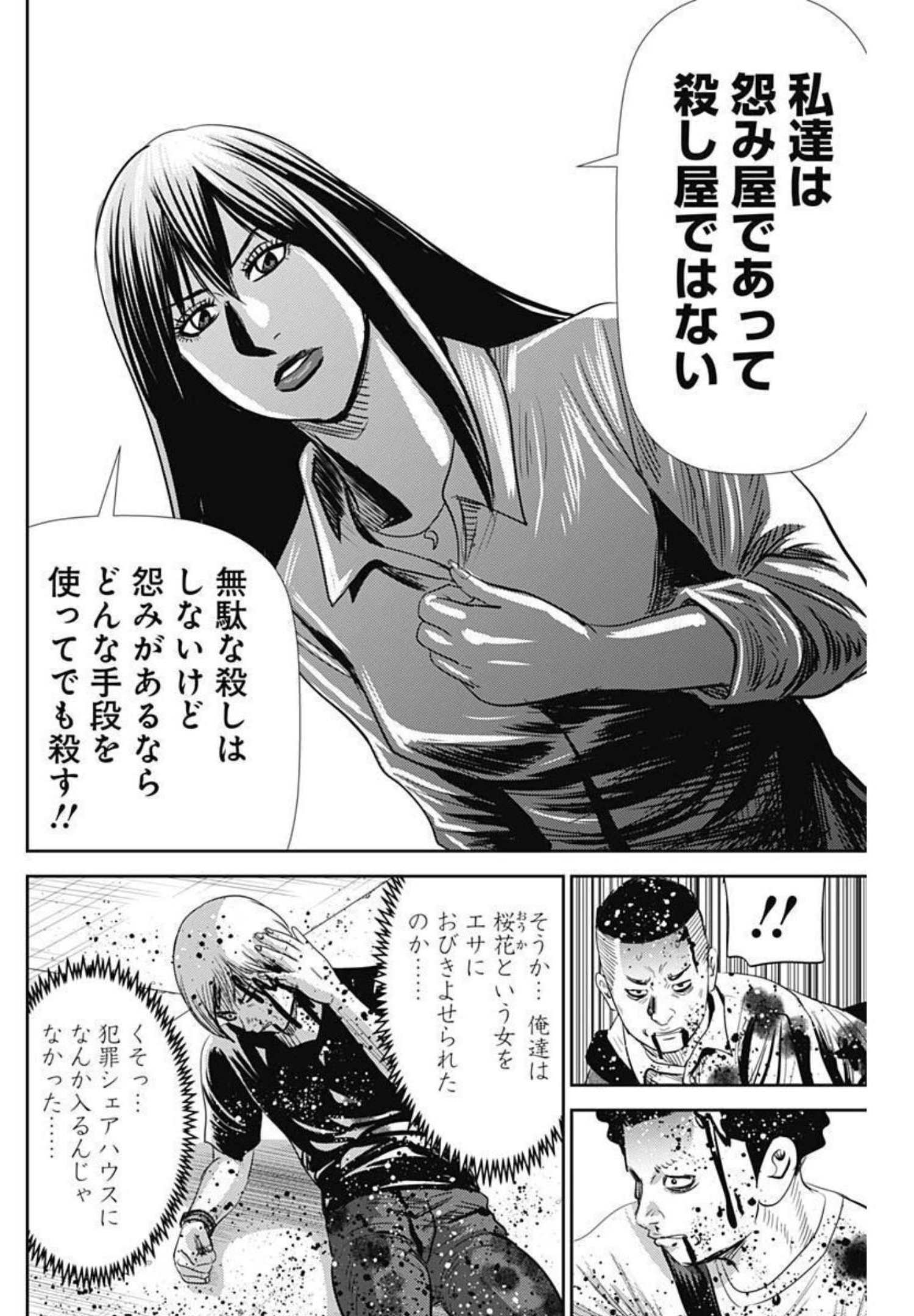 怨み屋本舗WORST 第119話 - Page 26