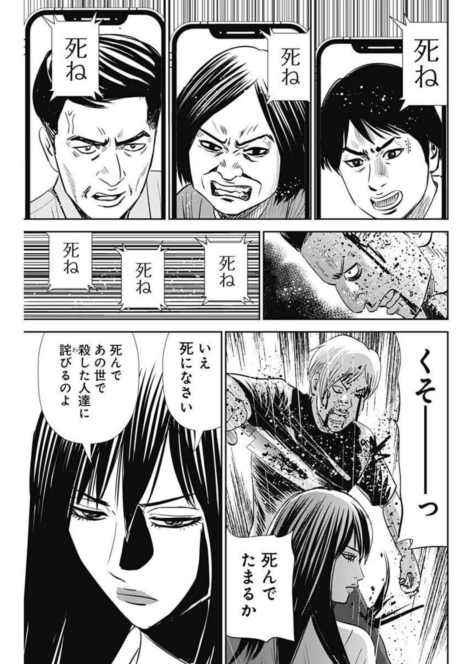 怨み屋本舗WORST 第119話 - Page 27