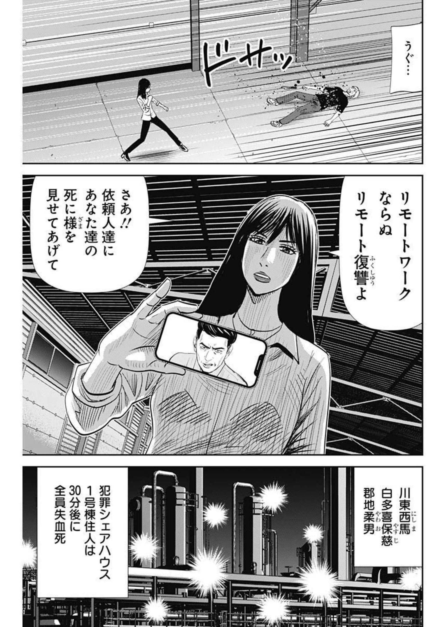 怨み屋本舗WORST 第119話 - Page 29