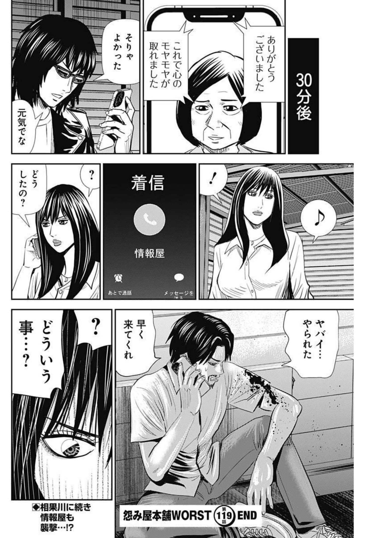 怨み屋本舗WORST 第119話 - Page 30