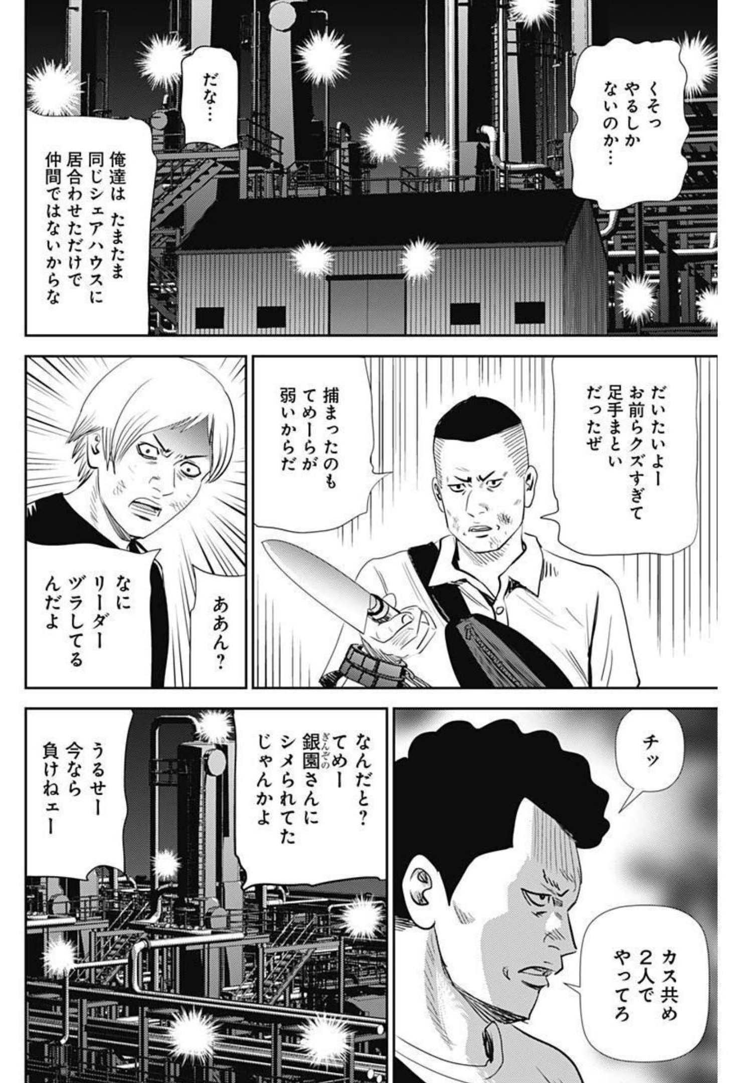 怨み屋本舗WORST 第119話 - Page 8