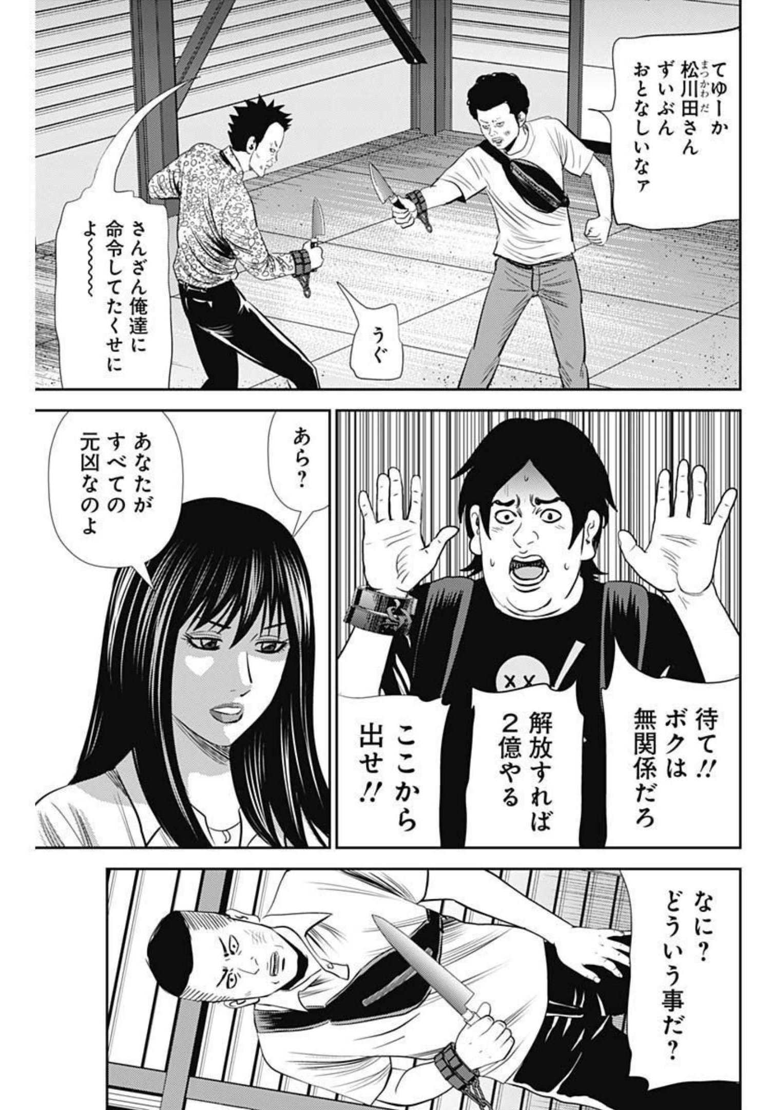 怨み屋本舗WORST 第119話 - Page 9