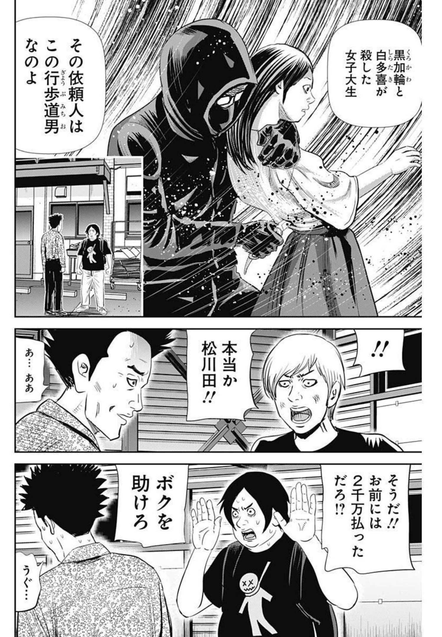 怨み屋本舗WORST 第119話 - Page 10