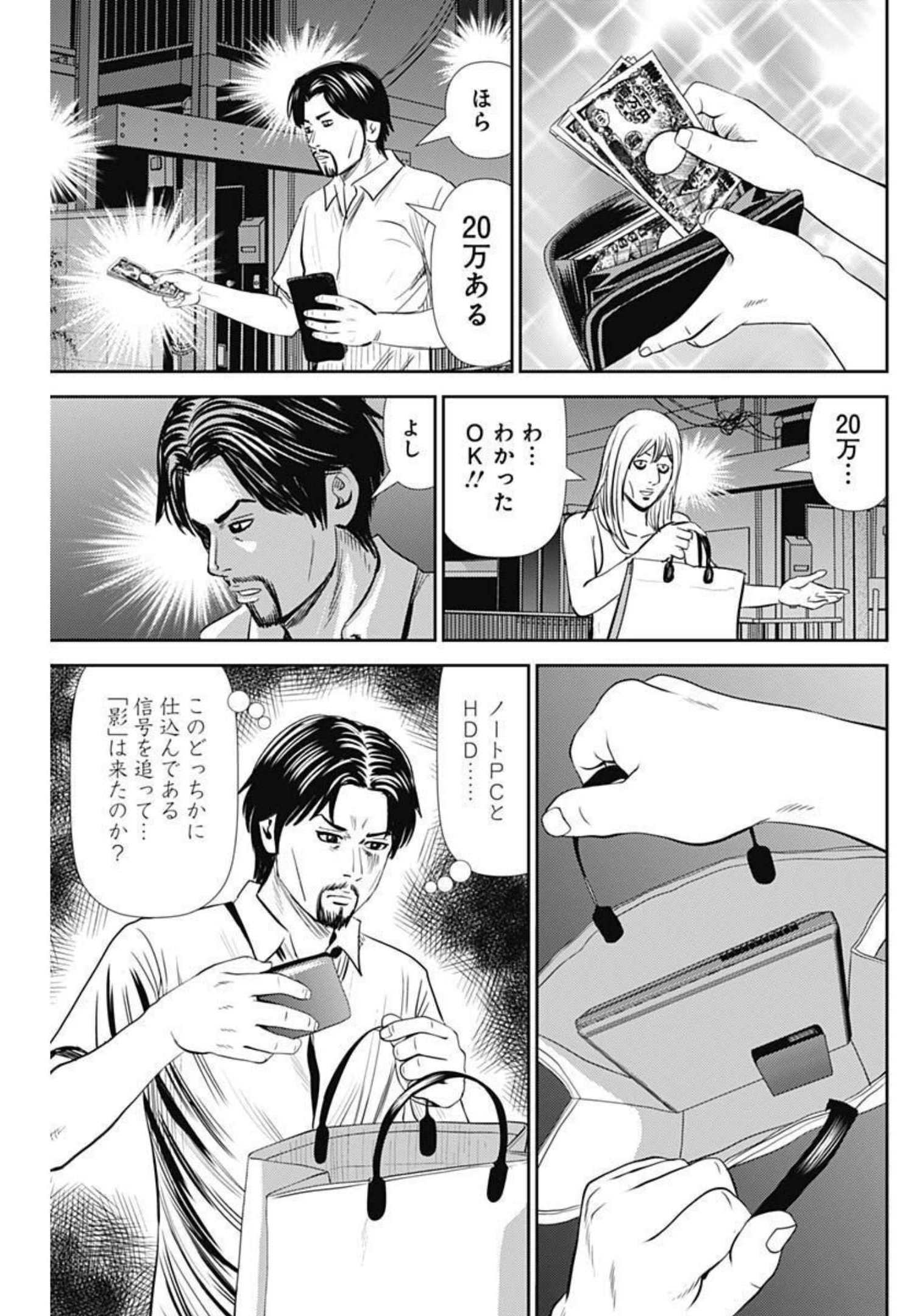 怨み屋本舗WORST 第120話 - Page 15