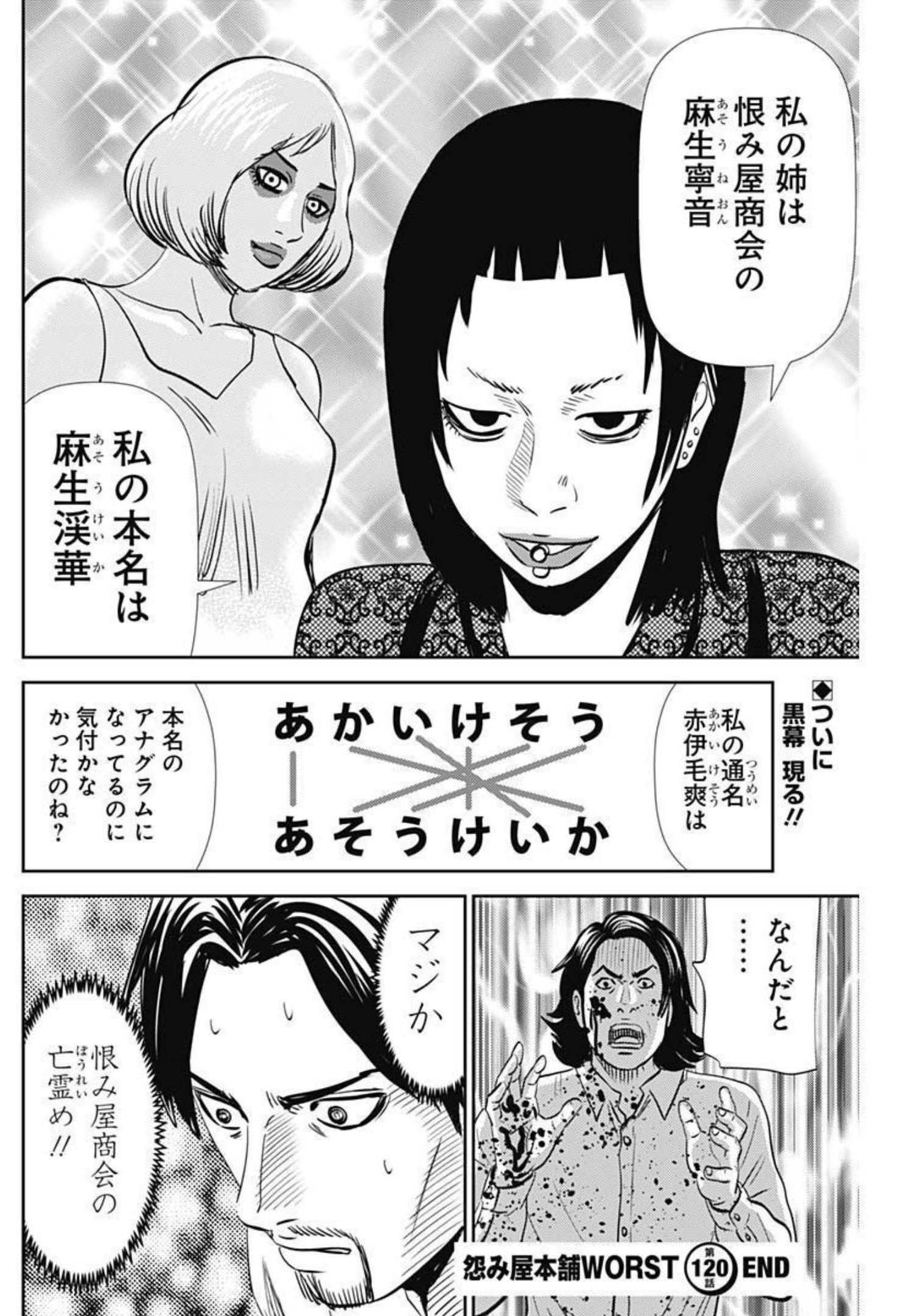 怨み屋本舗WORST 第120話 - Page 26