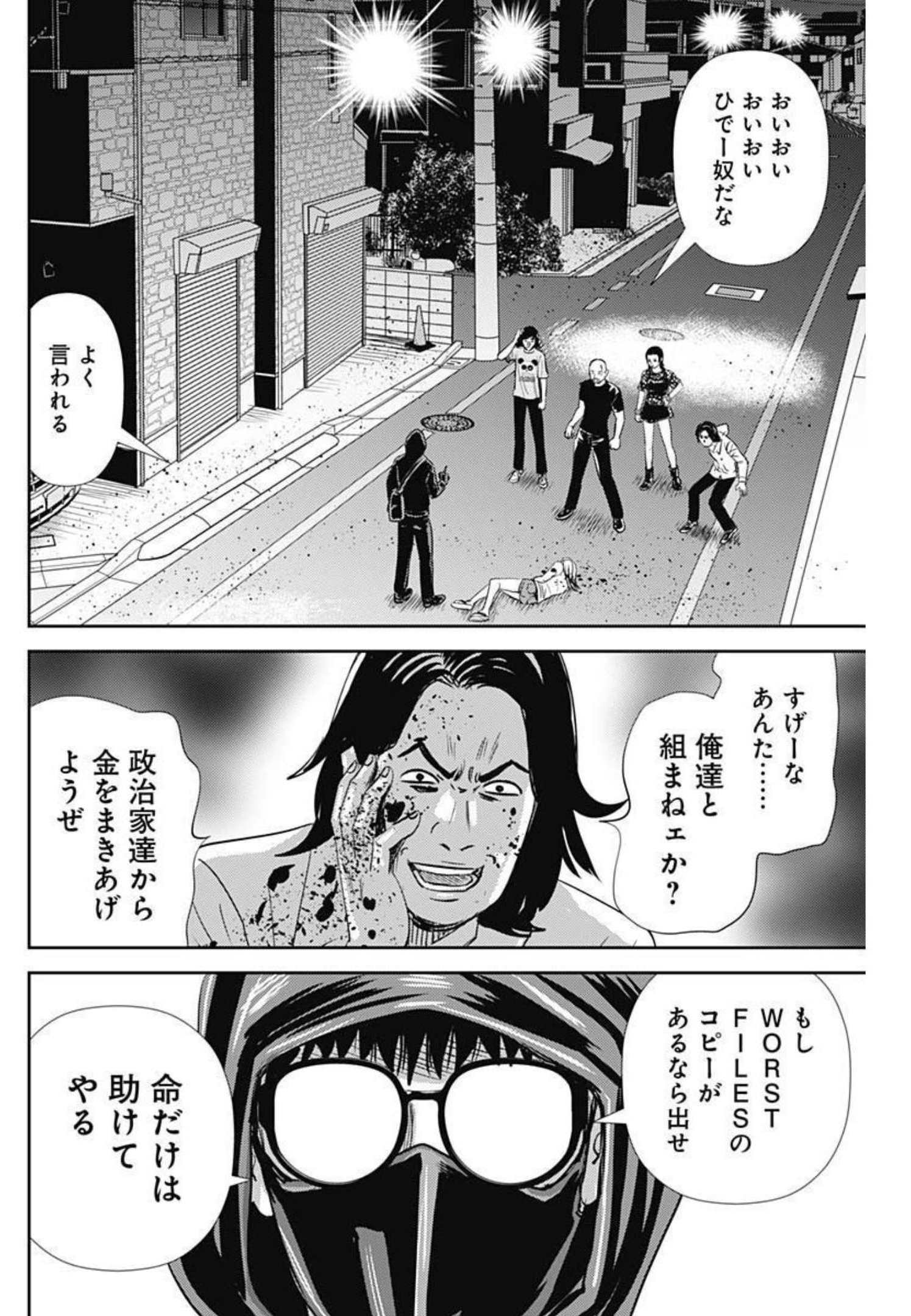 怨み屋本舗WORST 第121話 - Page 12